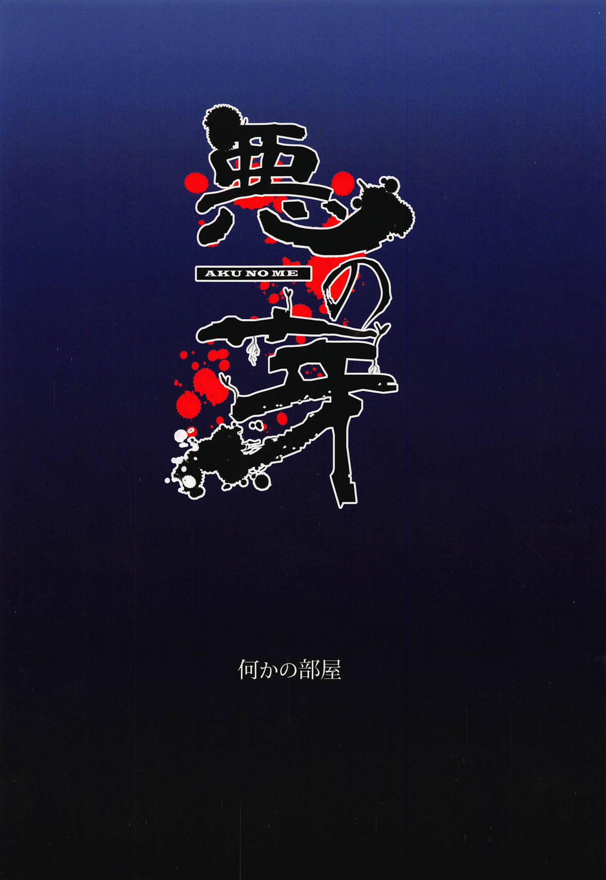 Aku no Me - Page 20