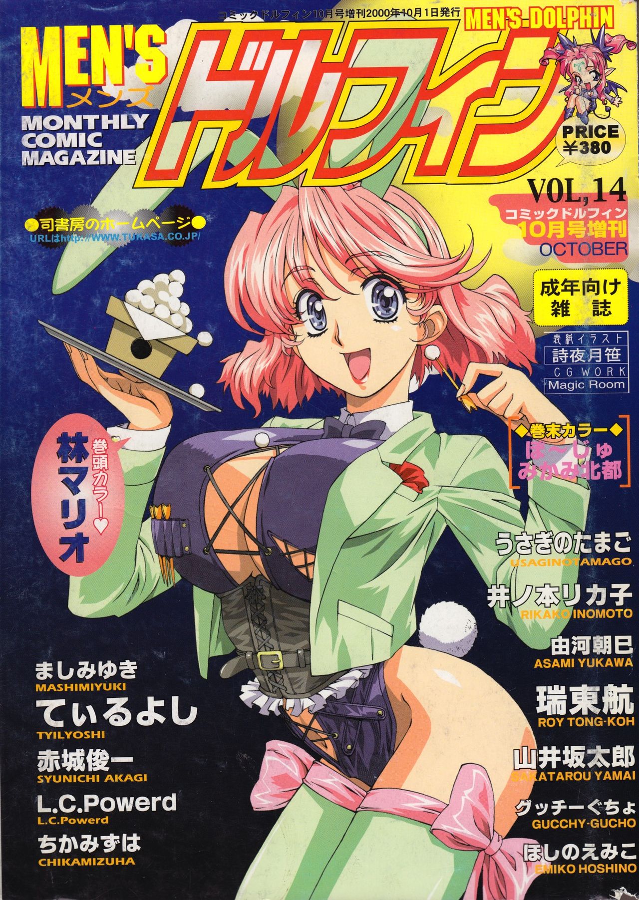 Men's Dolphin 2000-10-01 Vol.14 - Page 1