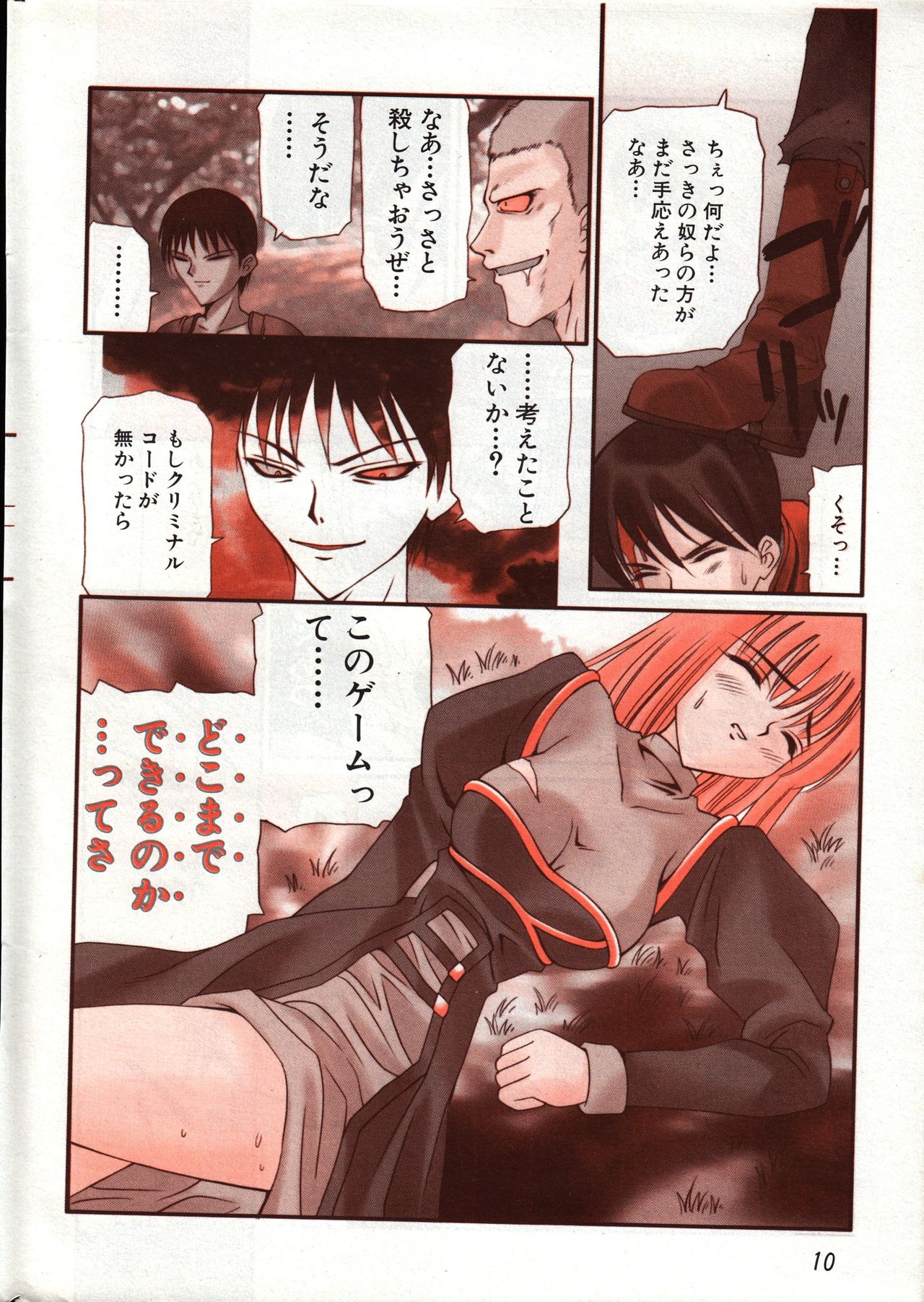 Men's Dolphin 2000-10-01 Vol.14 - Page 10