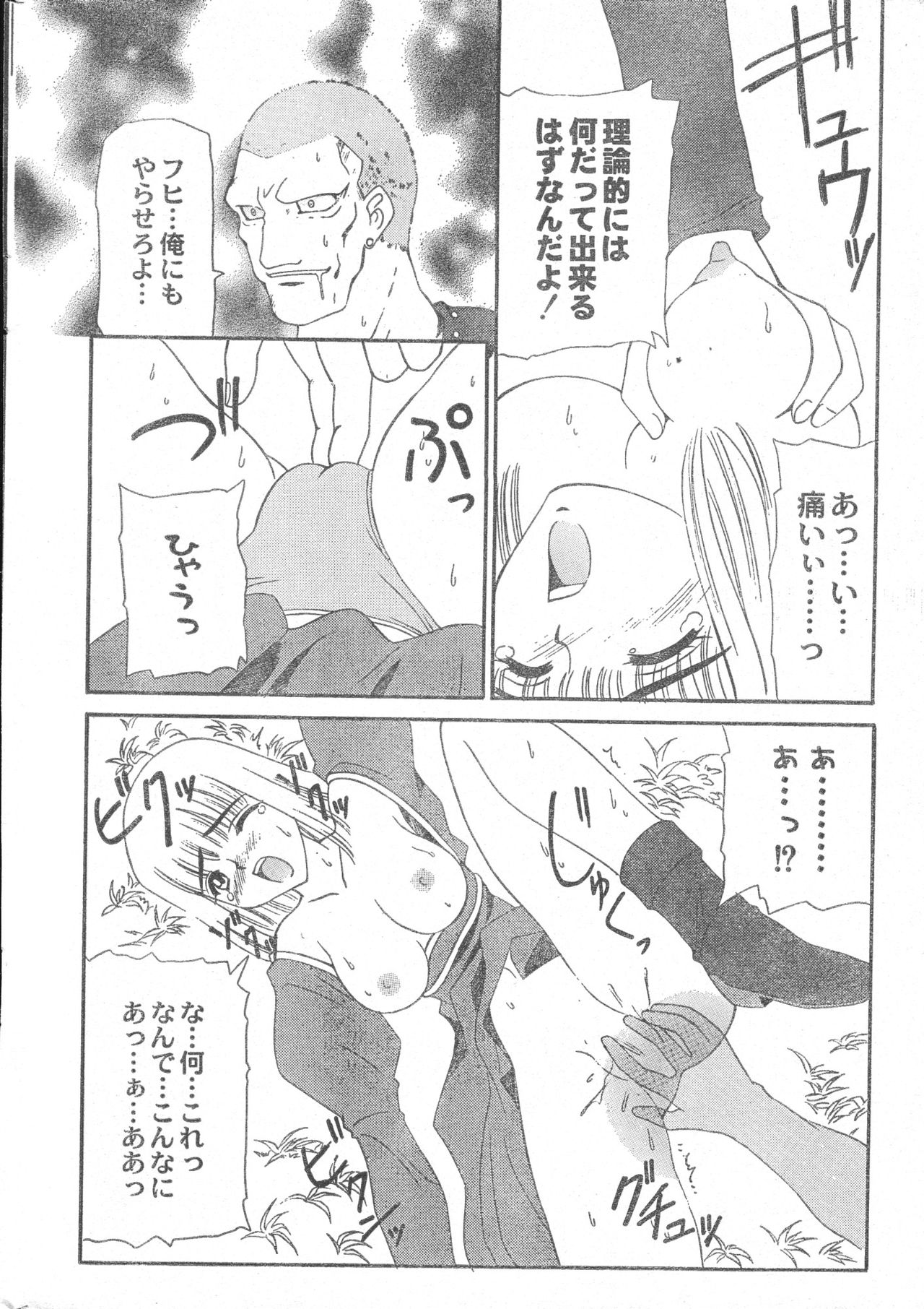 Men's Dolphin 2000-10-01 Vol.14 - Page 12