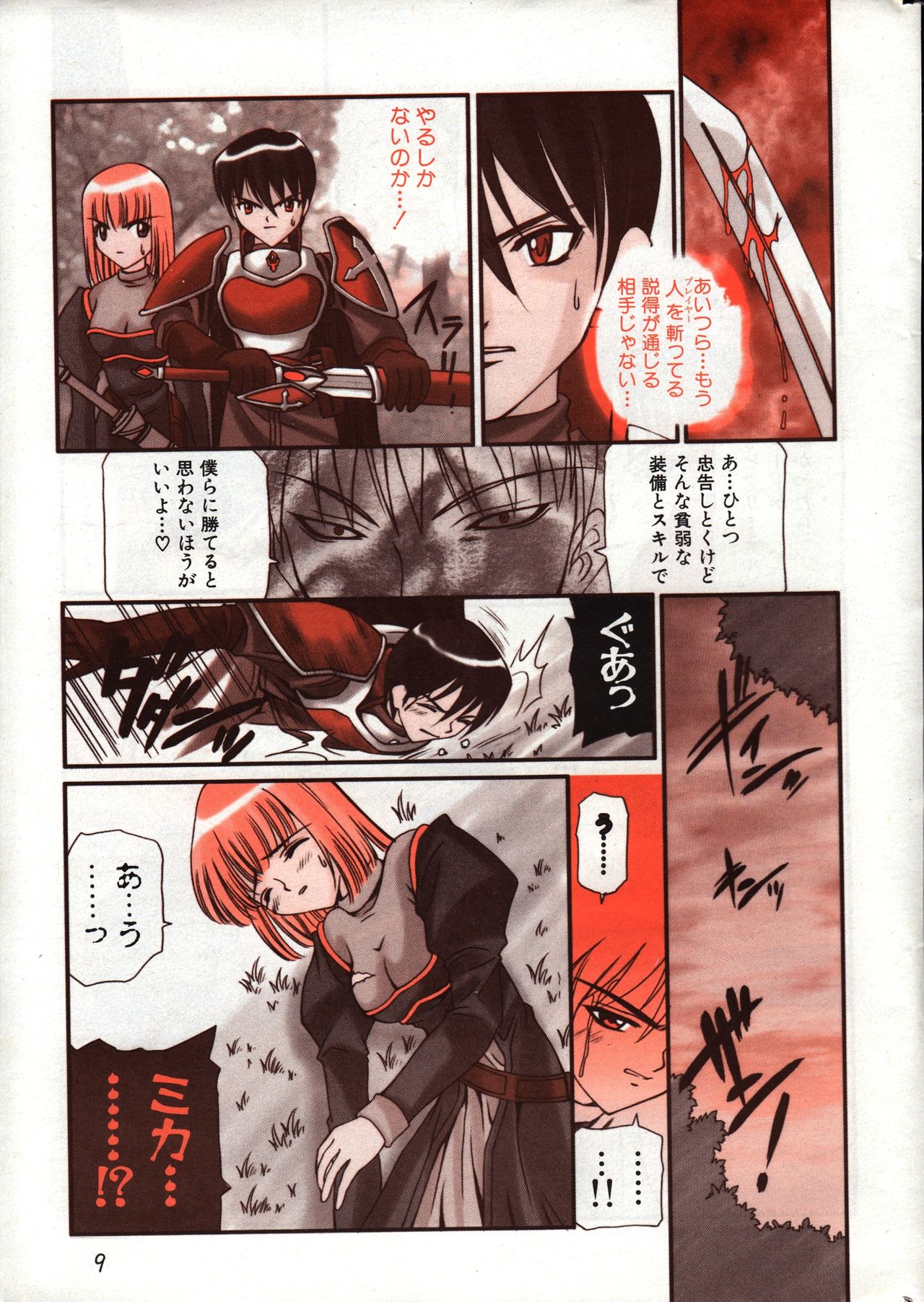 Men's Dolphin 2000-10-01 Vol.14 - Page 9