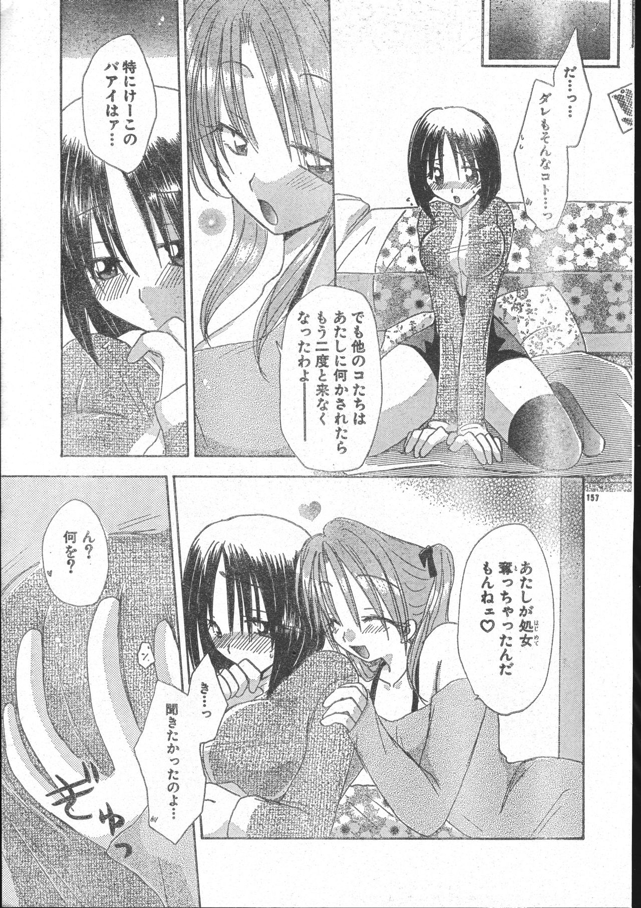 Men's Dolphin 2001-03-01 Vol.19 - Page 157