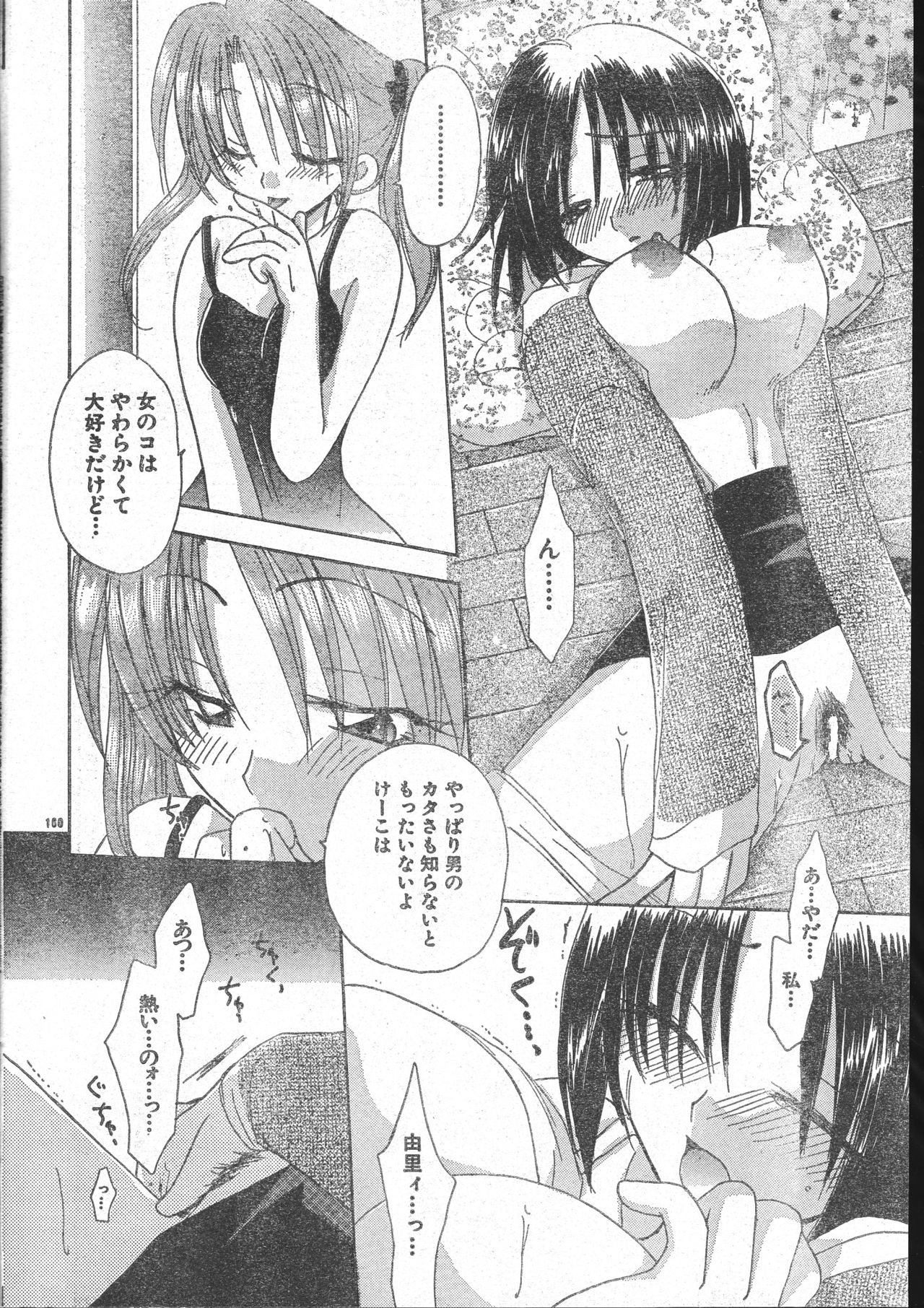 Men's Dolphin 2001-03-01 Vol.19 - Page 160