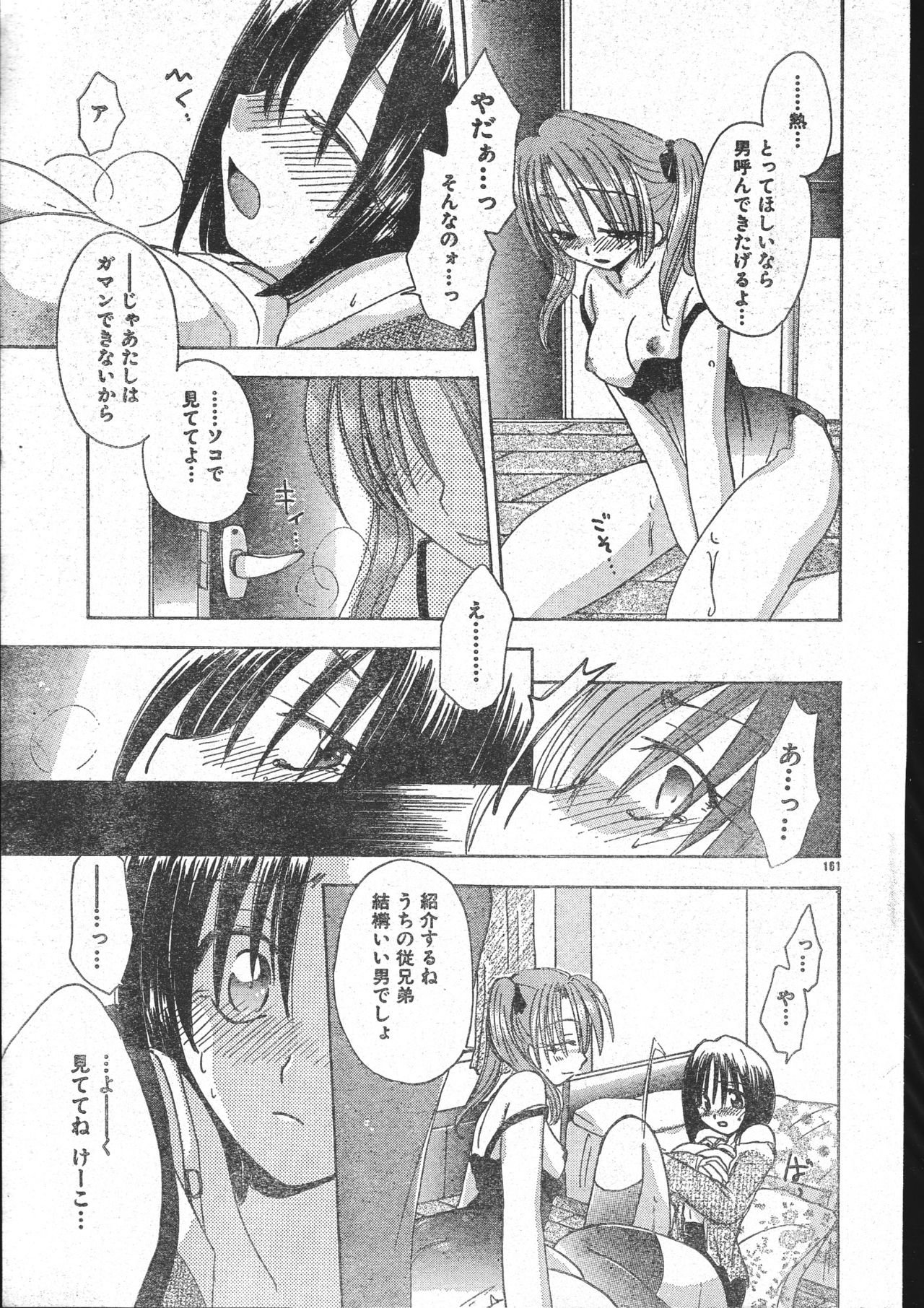 Men's Dolphin 2001-03-01 Vol.19 - Page 161