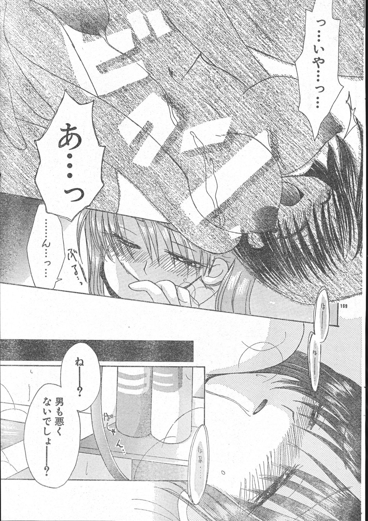 Men's Dolphin 2001-03-01 Vol.19 - Page 169