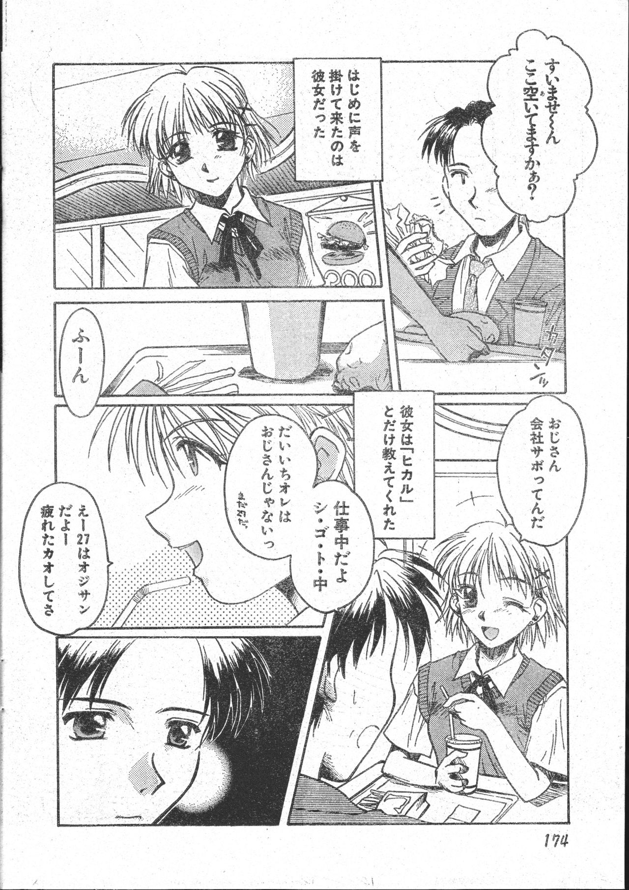 Men's Dolphin 2001-03-01 Vol.19 - Page 174