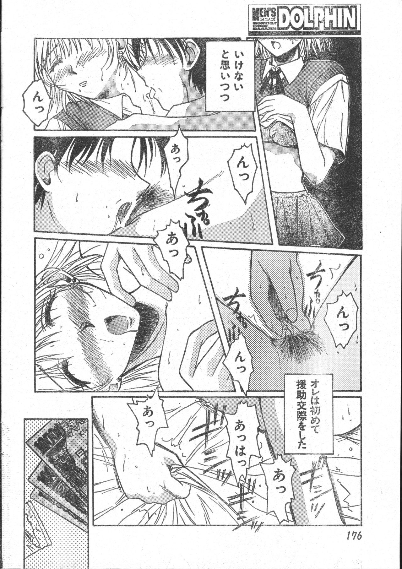 Men's Dolphin 2001-03-01 Vol.19 - Page 176