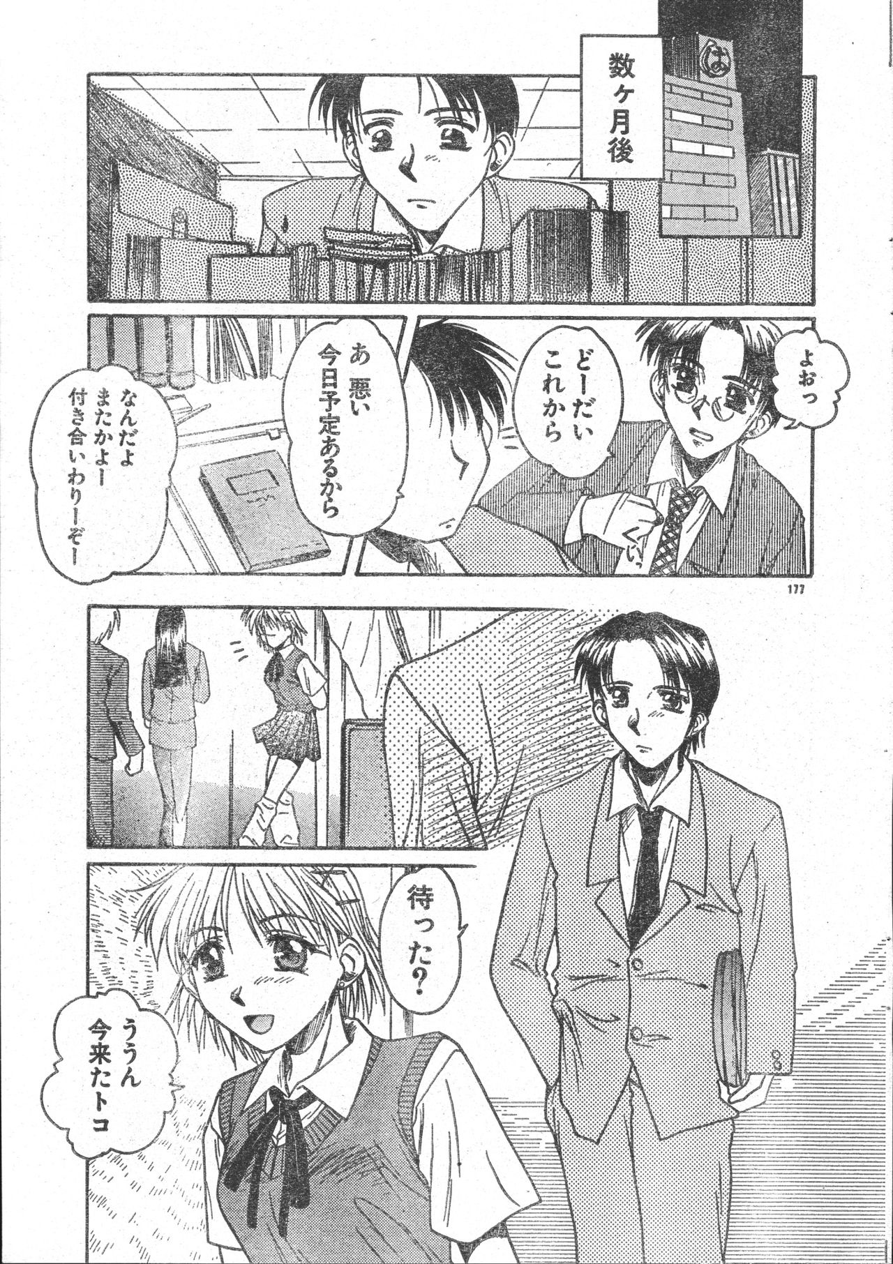Men's Dolphin 2001-03-01 Vol.19 - Page 177