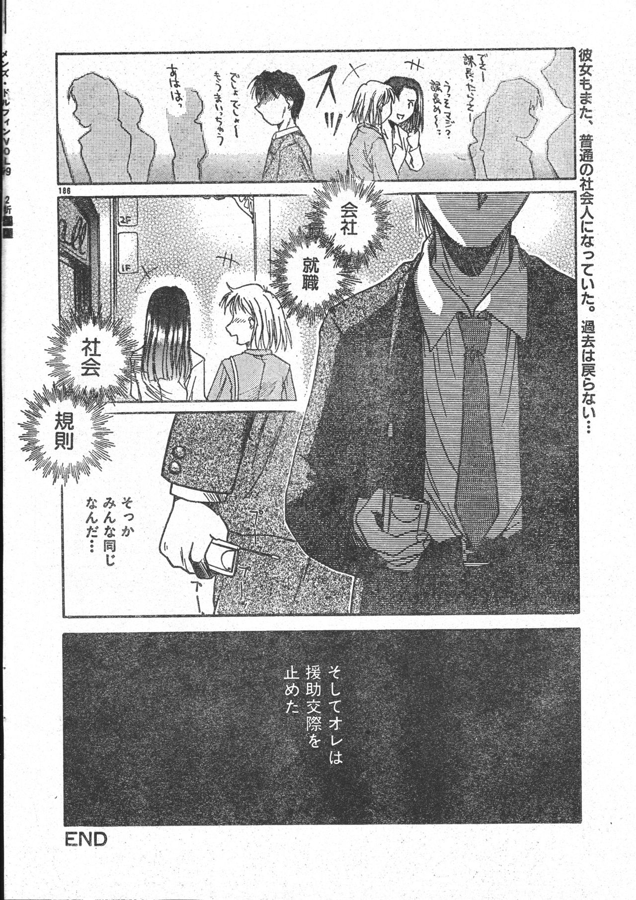 Men's Dolphin 2001-03-01 Vol.19 - Page 186