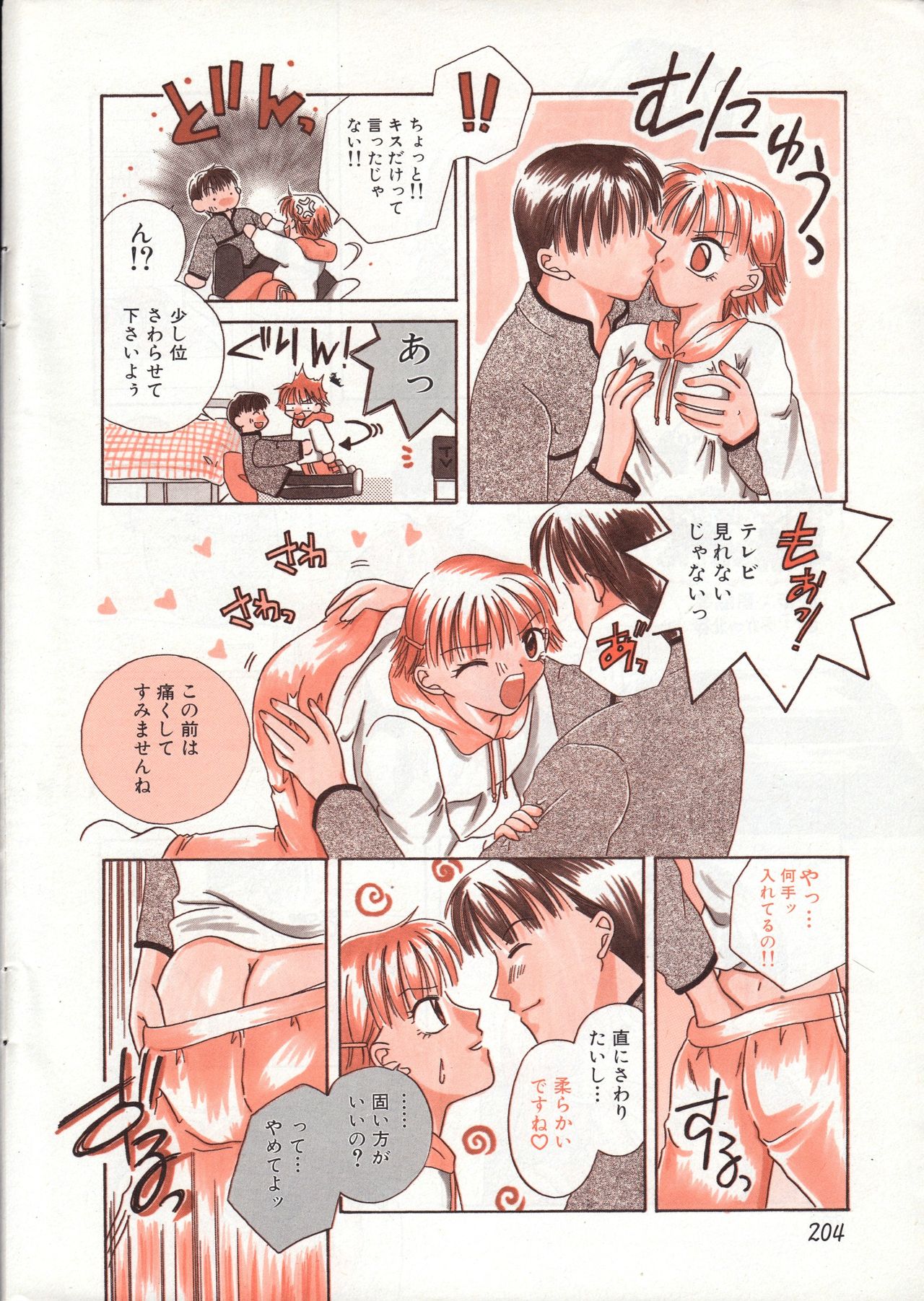 Men's Dolphin 2001-03-01 Vol.19 - Page 204