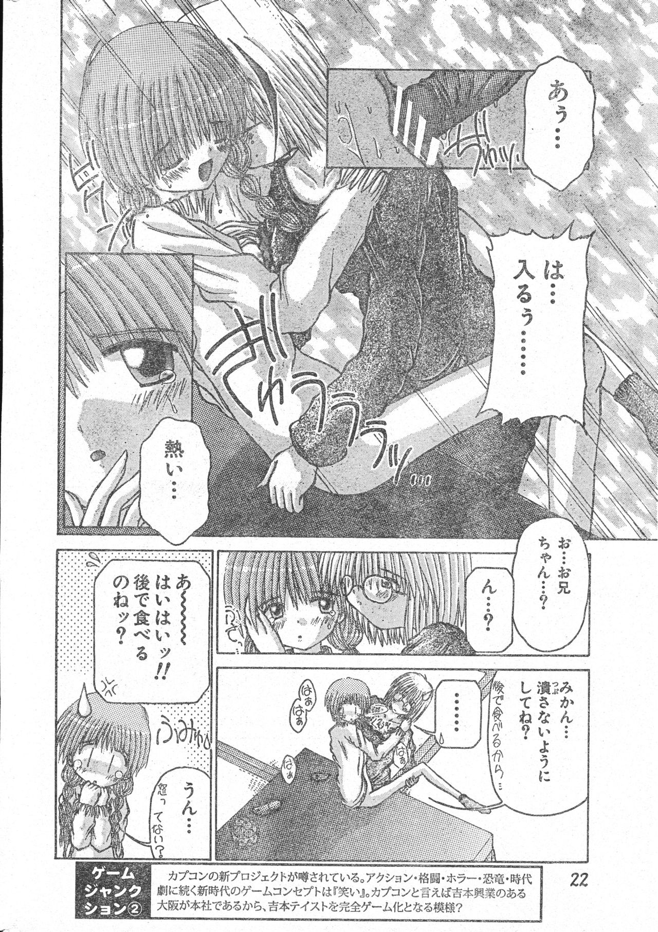 Men's Dolphin 2001-03-01 Vol.19 - Page 22
