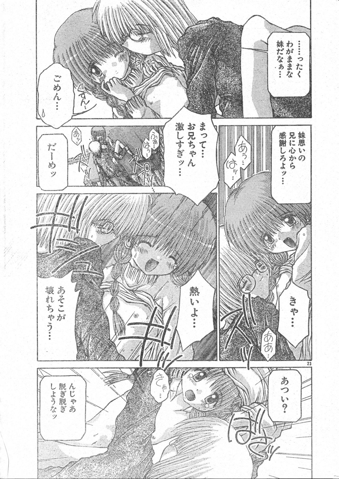 Men's Dolphin 2001-03-01 Vol.19 - Page 23