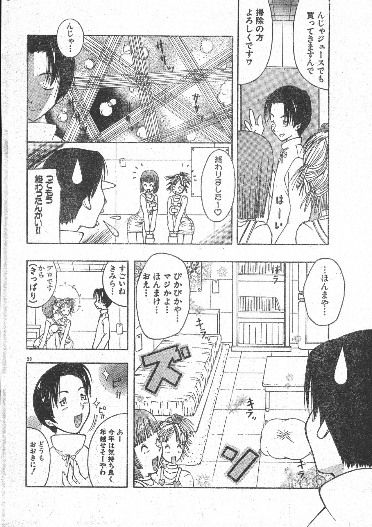 Men's Dolphin 2001-03-01 Vol.19 - Page 30