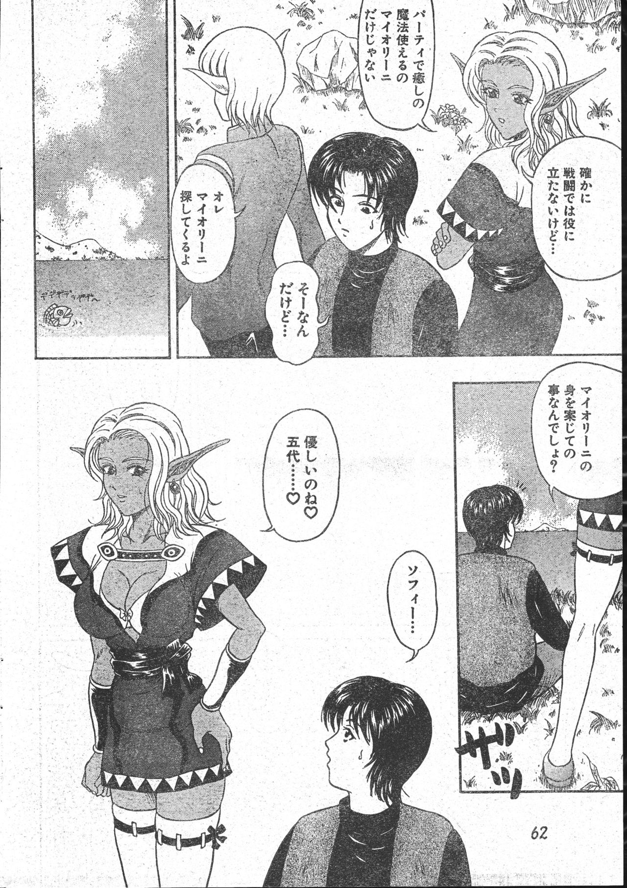 Men's Dolphin 2001-03-01 Vol.19 - Page 62