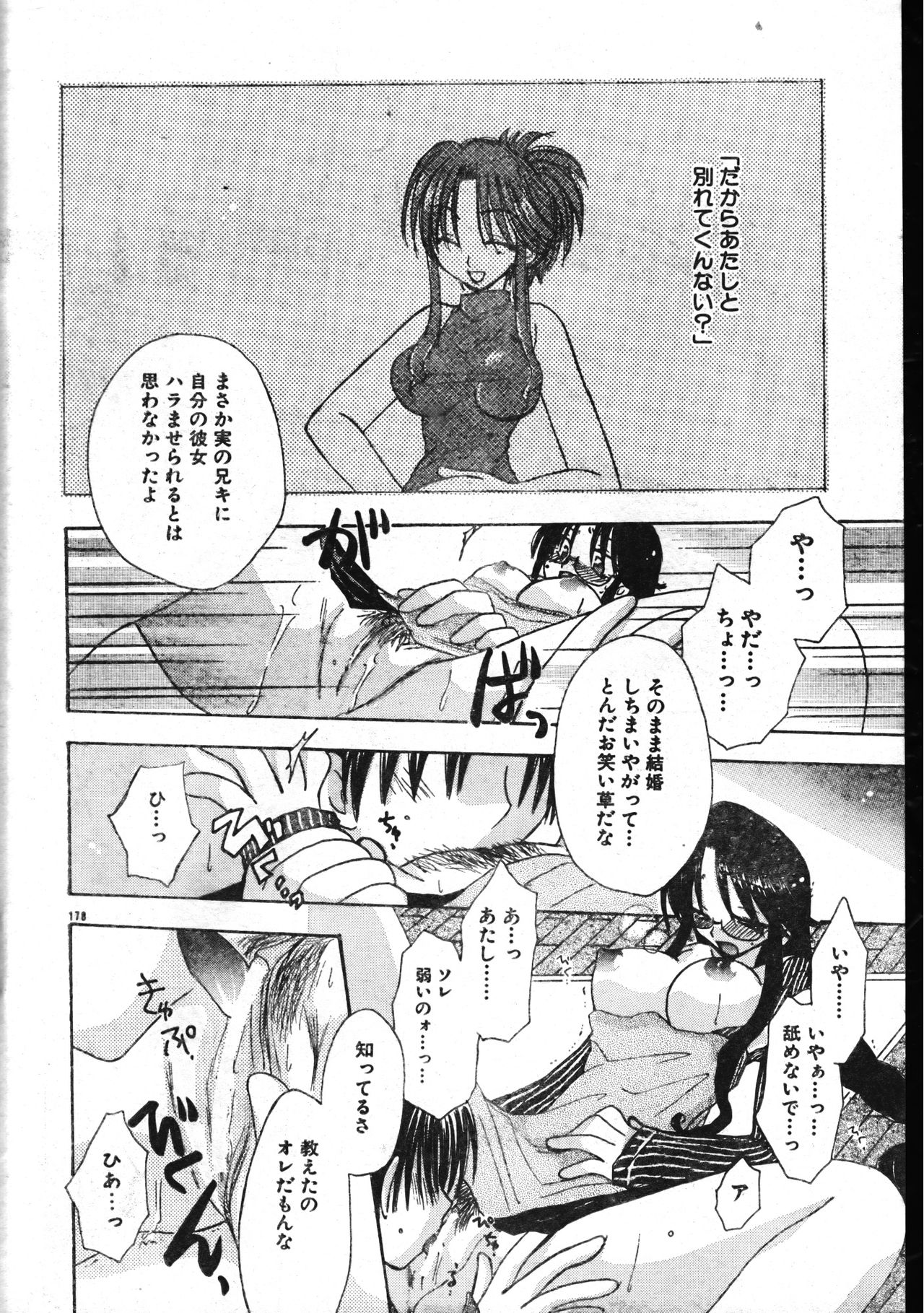 Men's Dolphin 2001-04-01 Vol.20 - Page 178