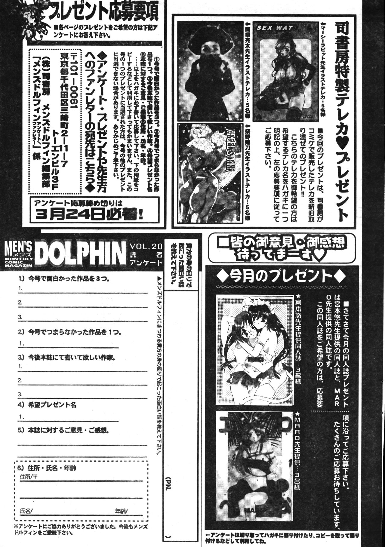 Men's Dolphin 2001-04-01 Vol.20 - Page 201