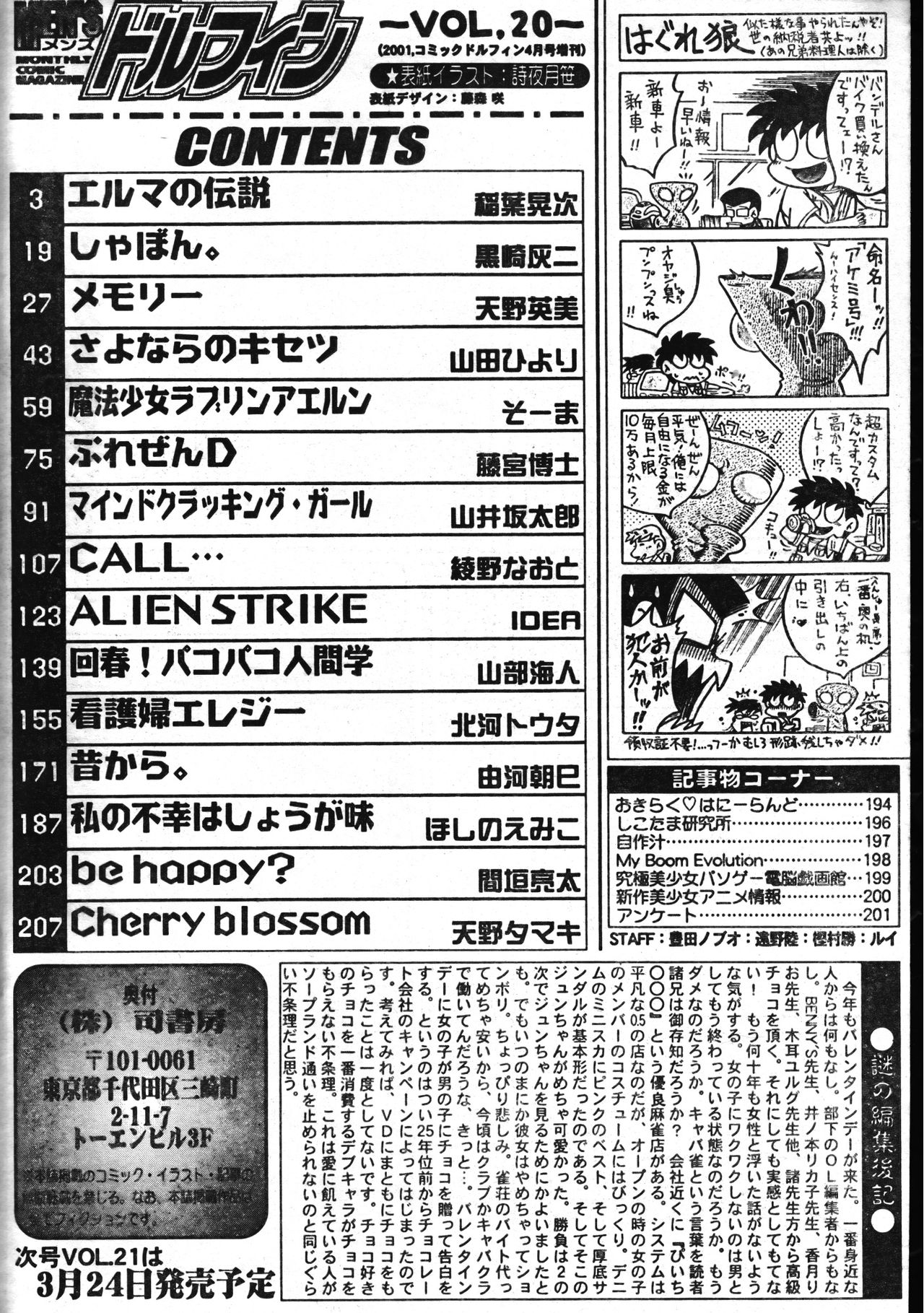 Men's Dolphin 2001-04-01 Vol.20 - Page 202