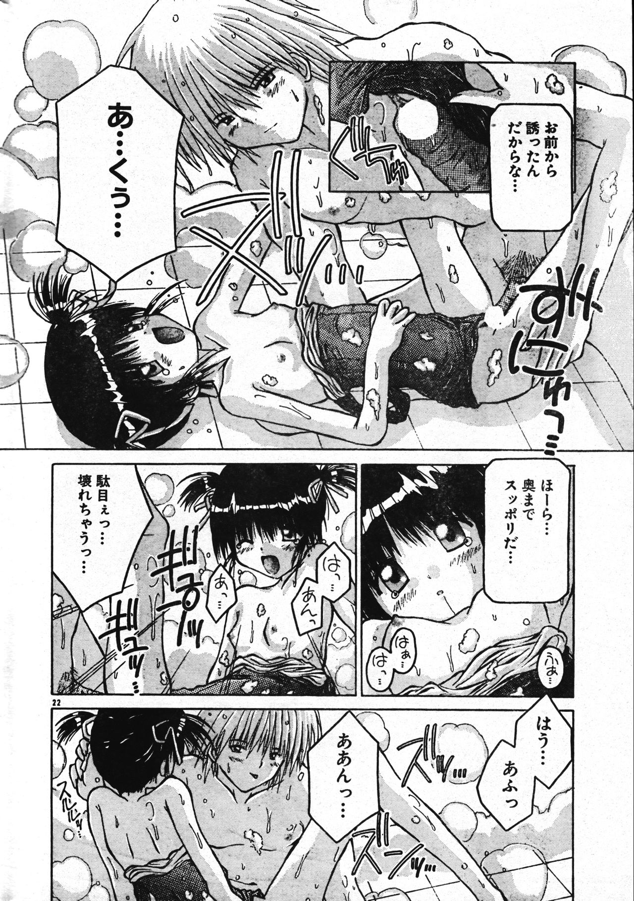 Men's Dolphin 2001-04-01 Vol.20 - Page 22