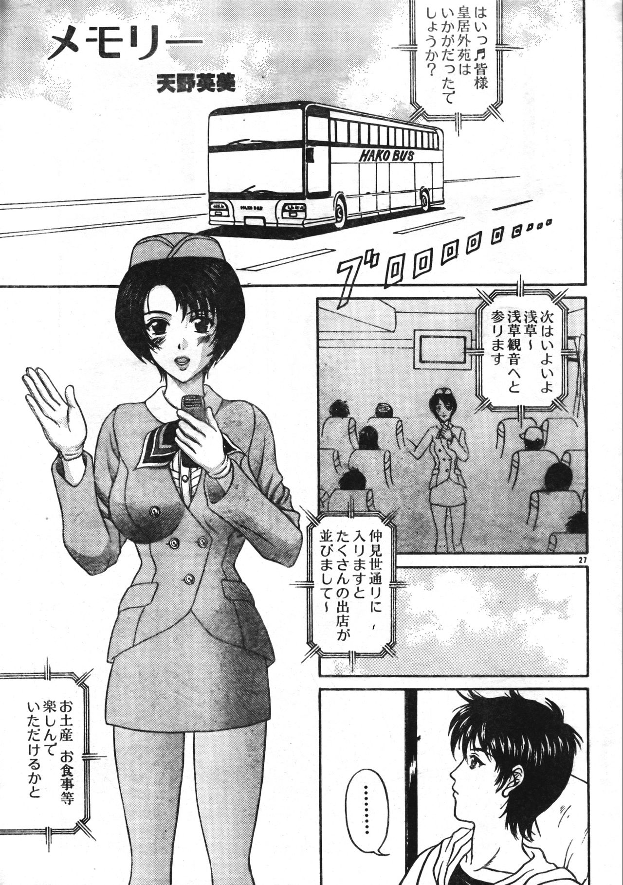 Men's Dolphin 2001-04-01 Vol.20 - Page 27