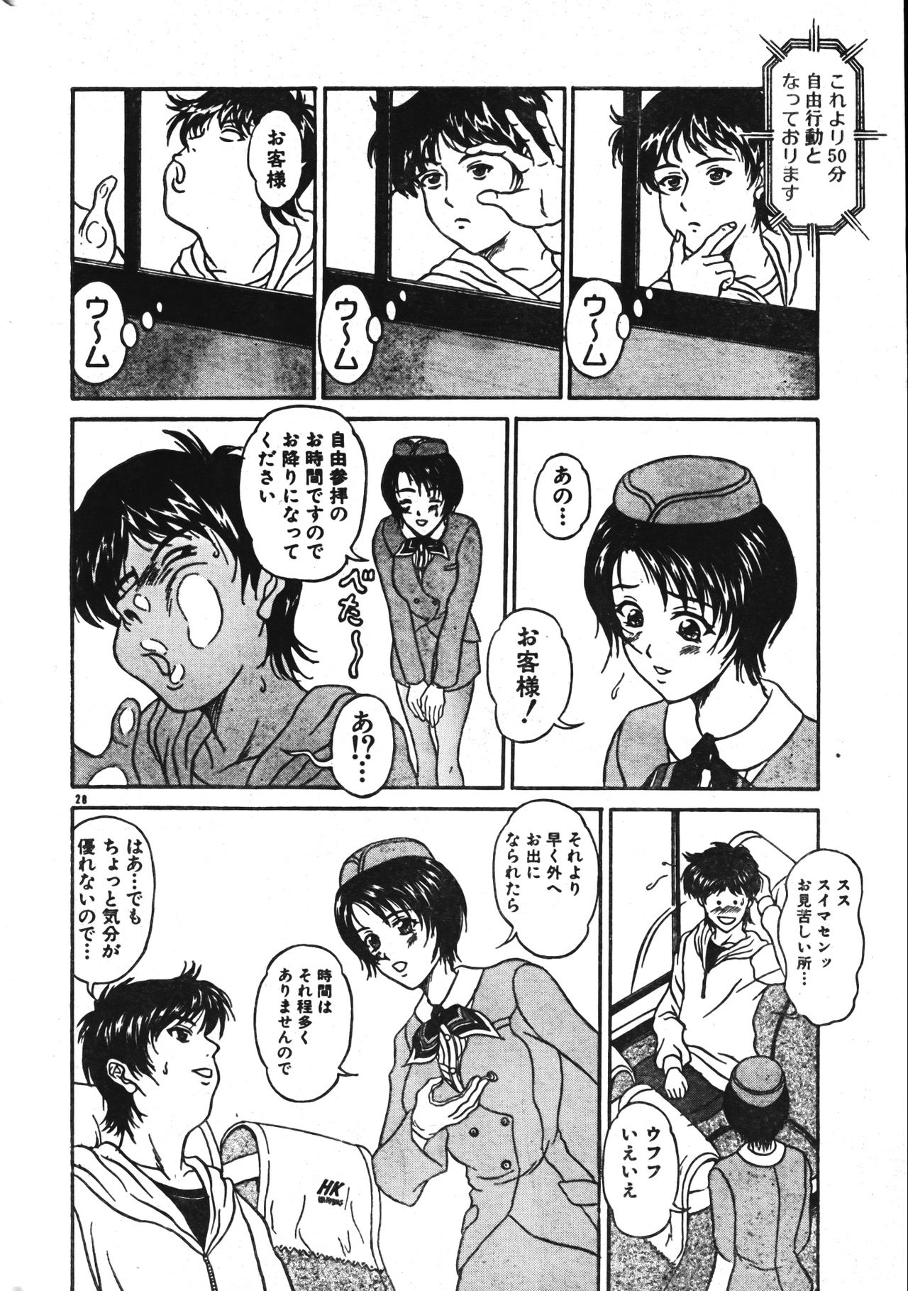 Men's Dolphin 2001-04-01 Vol.20 - Page 28