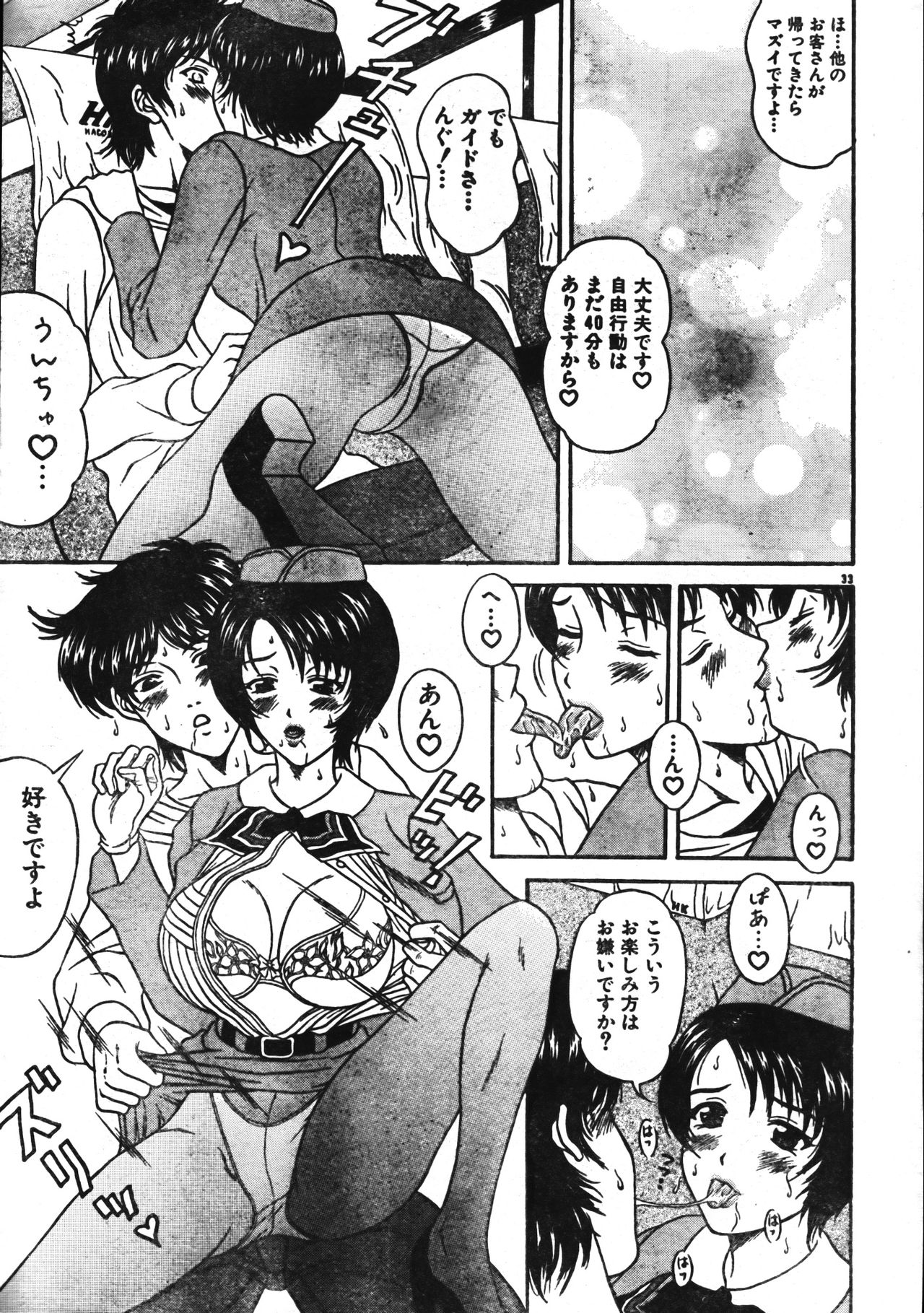 Men's Dolphin 2001-04-01 Vol.20 - Page 33