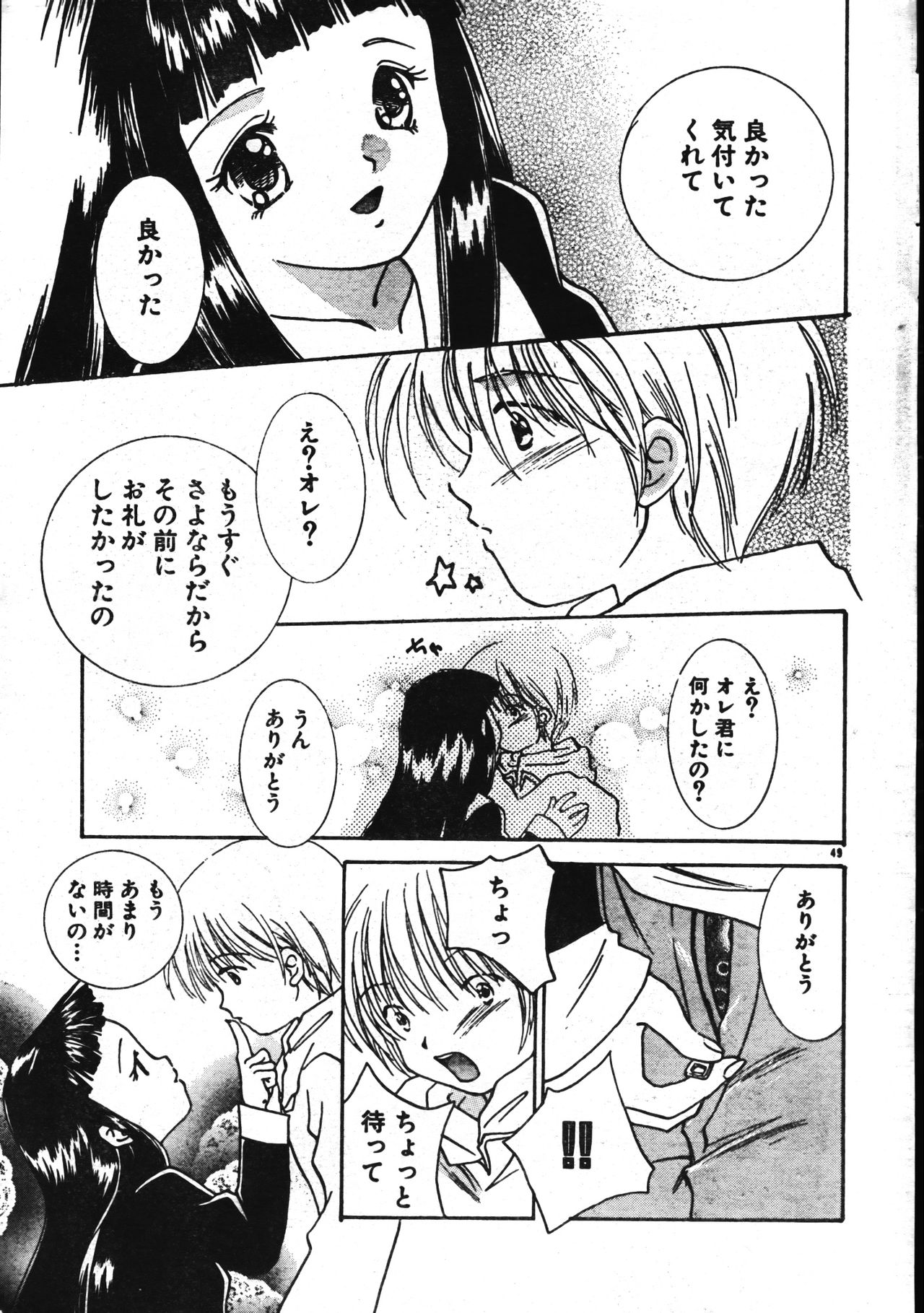 Men's Dolphin 2001-04-01 Vol.20 - Page 49