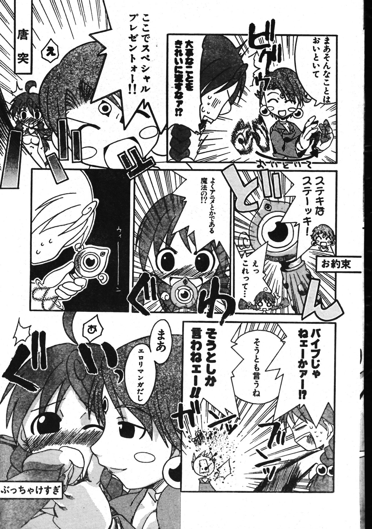 Men's Dolphin 2001-04-01 Vol.20 - Page 65