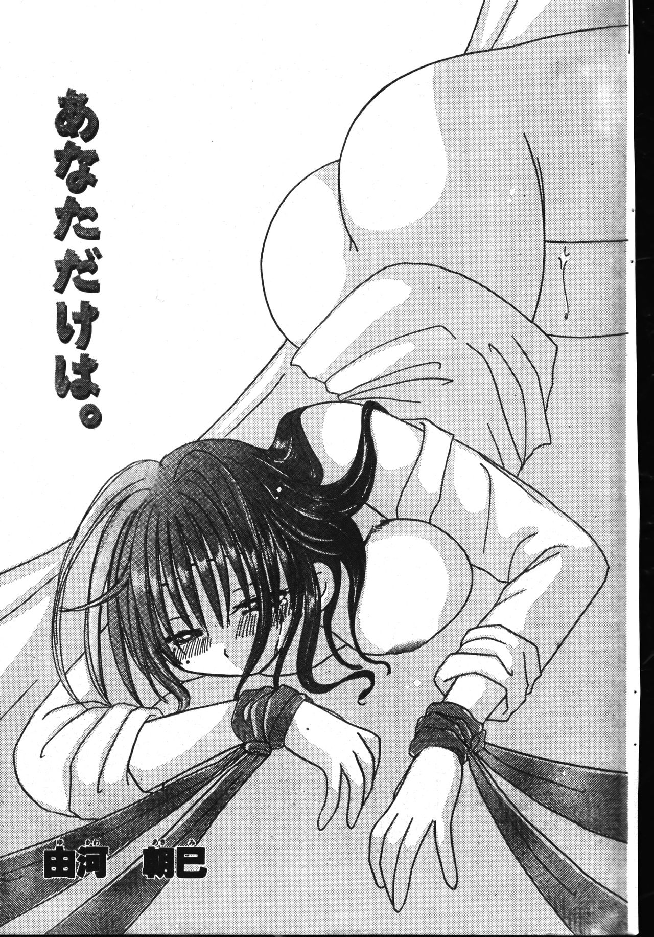 Men's Dolphin 2001-06-01 Vol.22 - Page 139