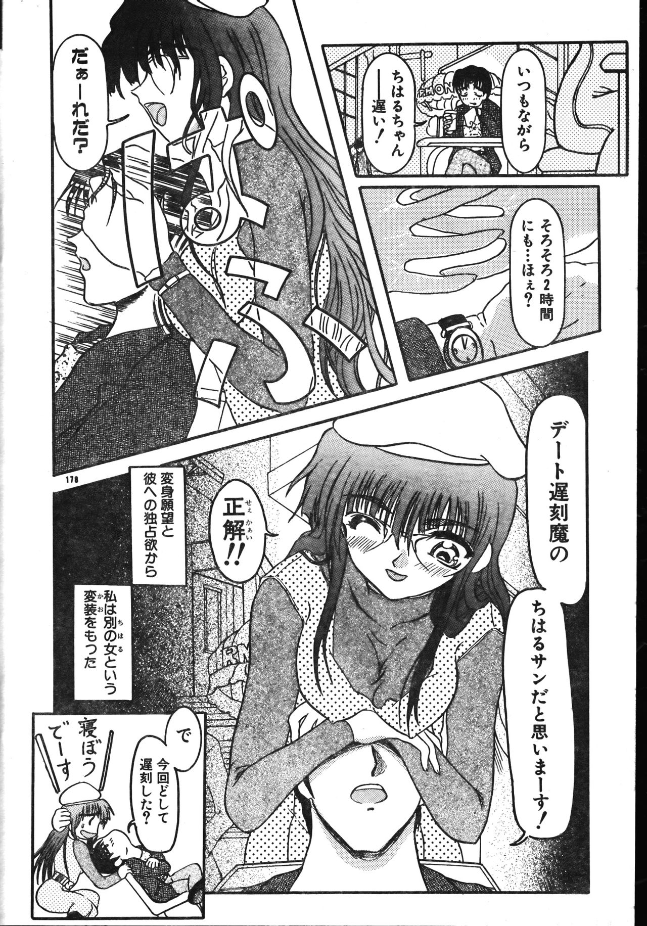 Men's Dolphin 2001-06-01 Vol.22 - Page 178