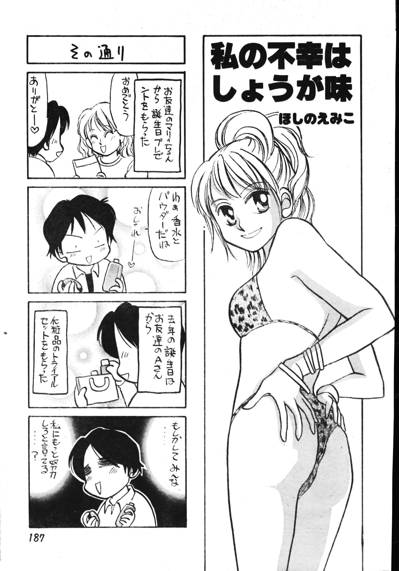 Men's Dolphin 2001-06-01 Vol.22 - Page 187