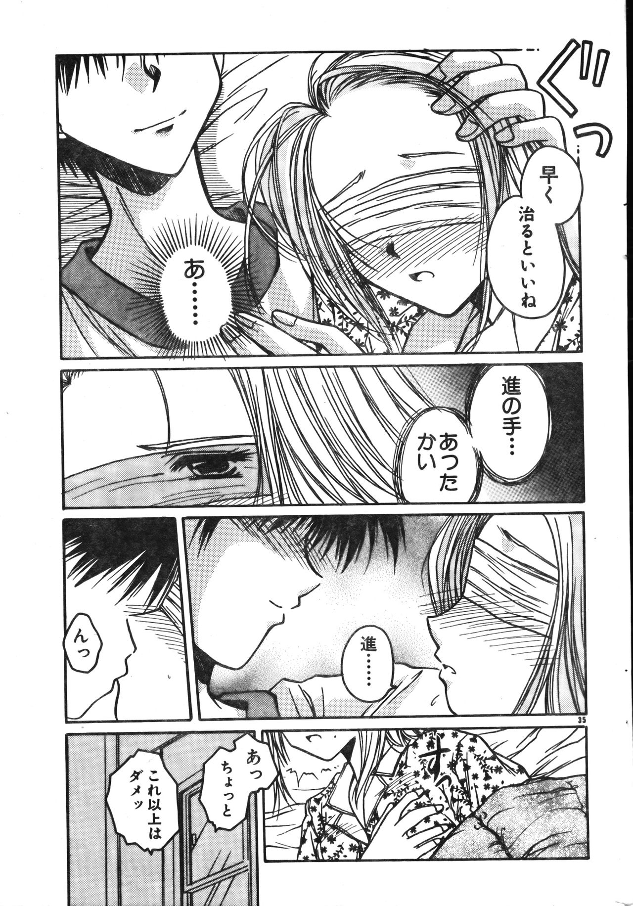 Men's Dolphin 2001-06-01 Vol.22 - Page 35