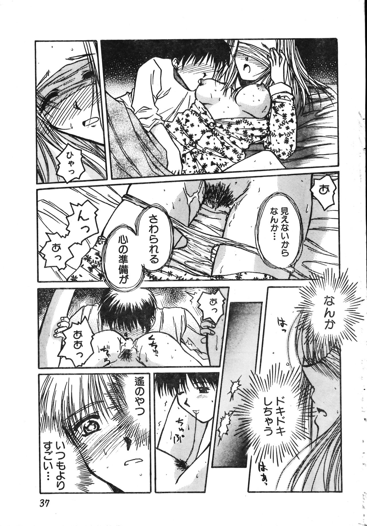 Men's Dolphin 2001-06-01 Vol.22 - Page 37