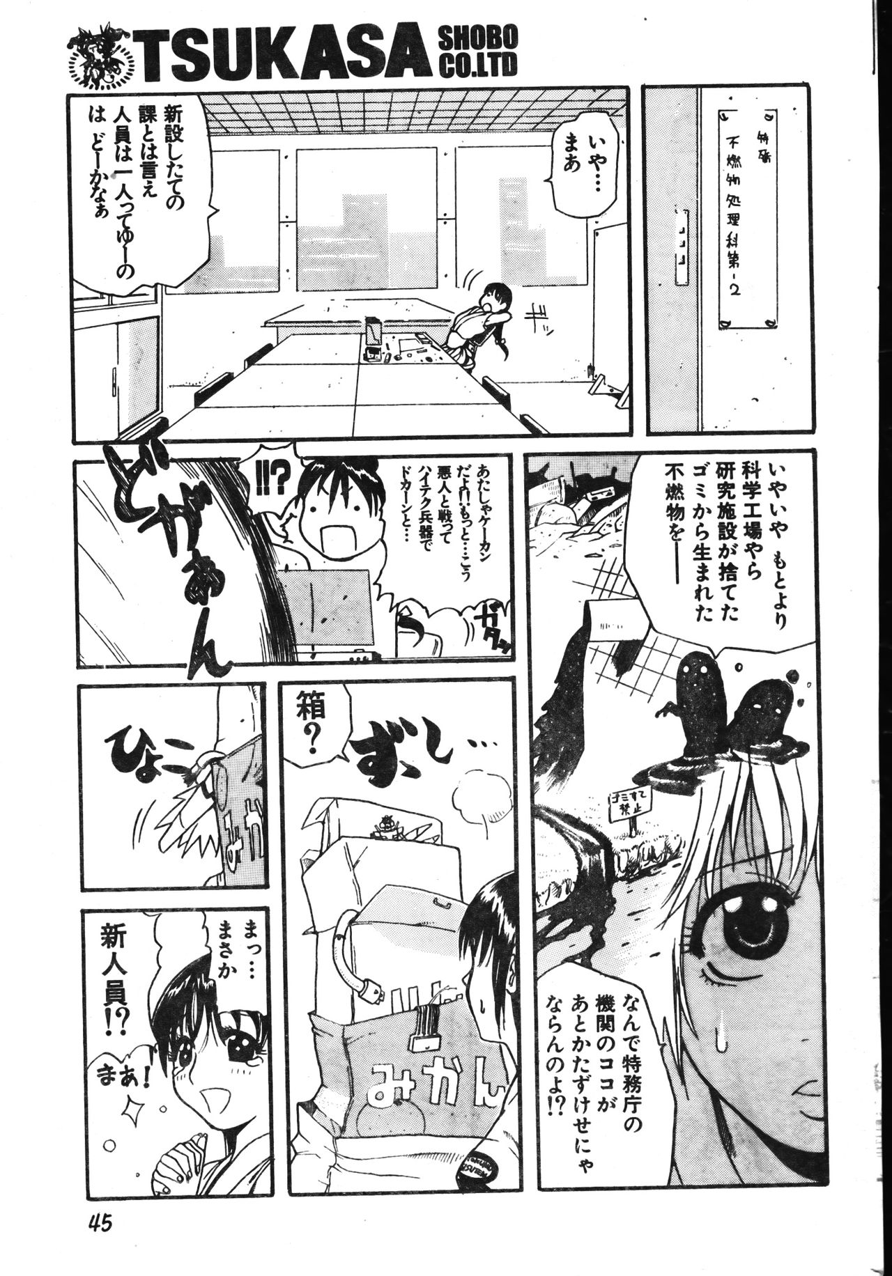 Men's Dolphin 2001-06-01 Vol.22 - Page 45