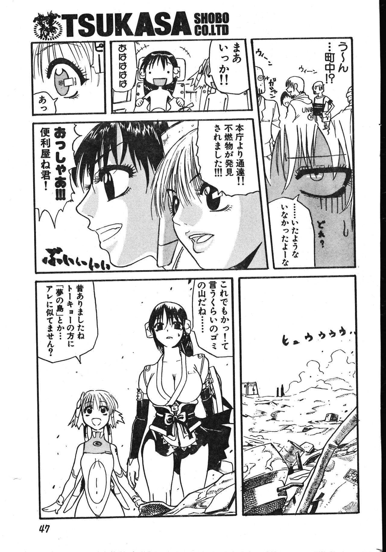 Men's Dolphin 2001-06-01 Vol.22 - Page 47