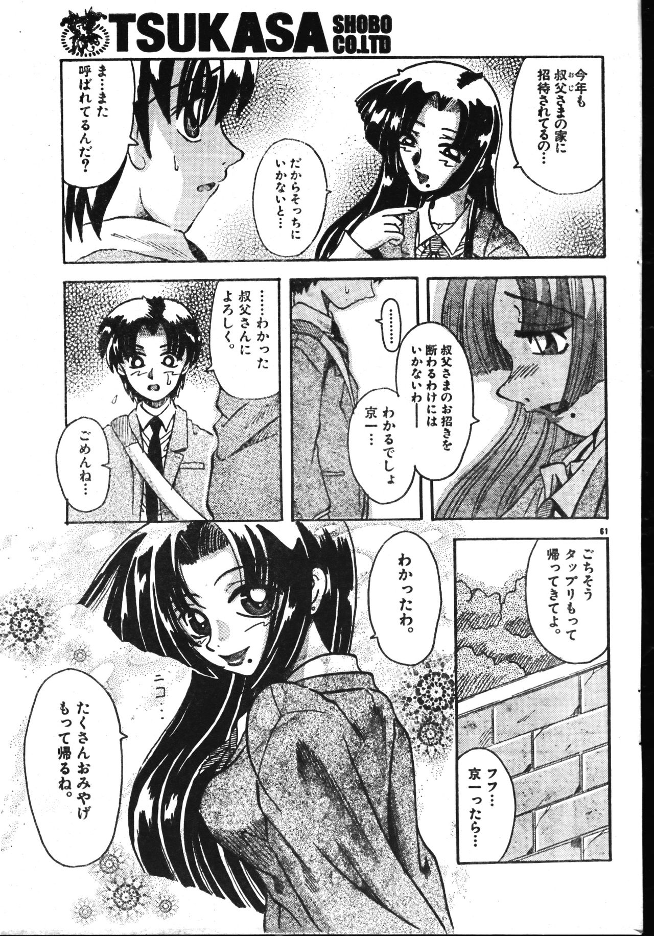 Men's Dolphin 2001-06-01 Vol.22 - Page 61