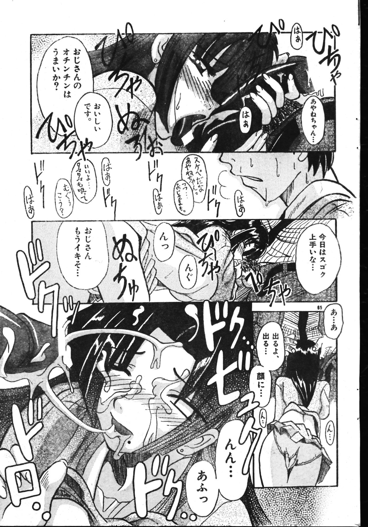 Men's Dolphin 2001-06-01 Vol.22 - Page 65