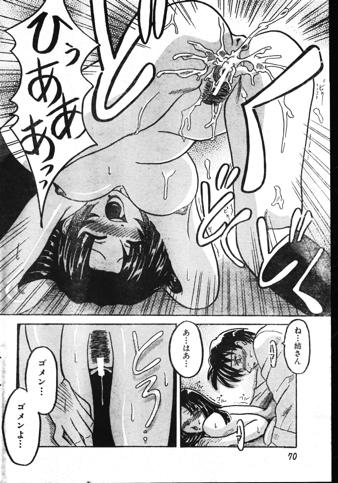 Men's Dolphin 2001-06-01 Vol.22 - Page 70