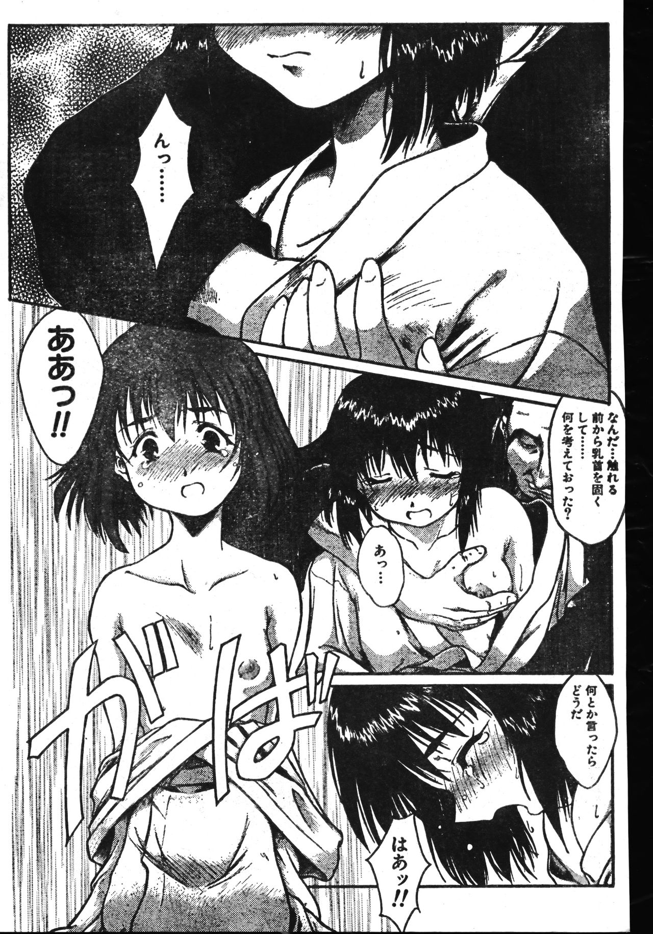 Men's Dolphin 2001-06-01 Vol.22 - Page 81