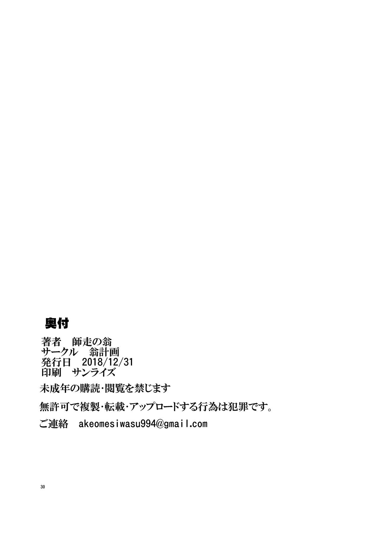 Sunohara Sou De Chichichichi Mitainano - Page 29