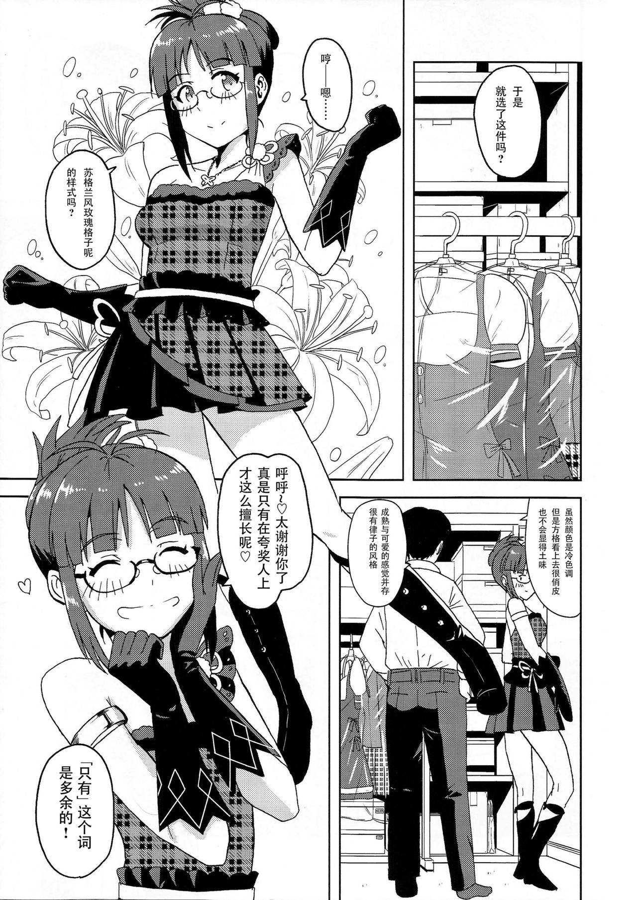 Colorful Ritsuko - Page 15