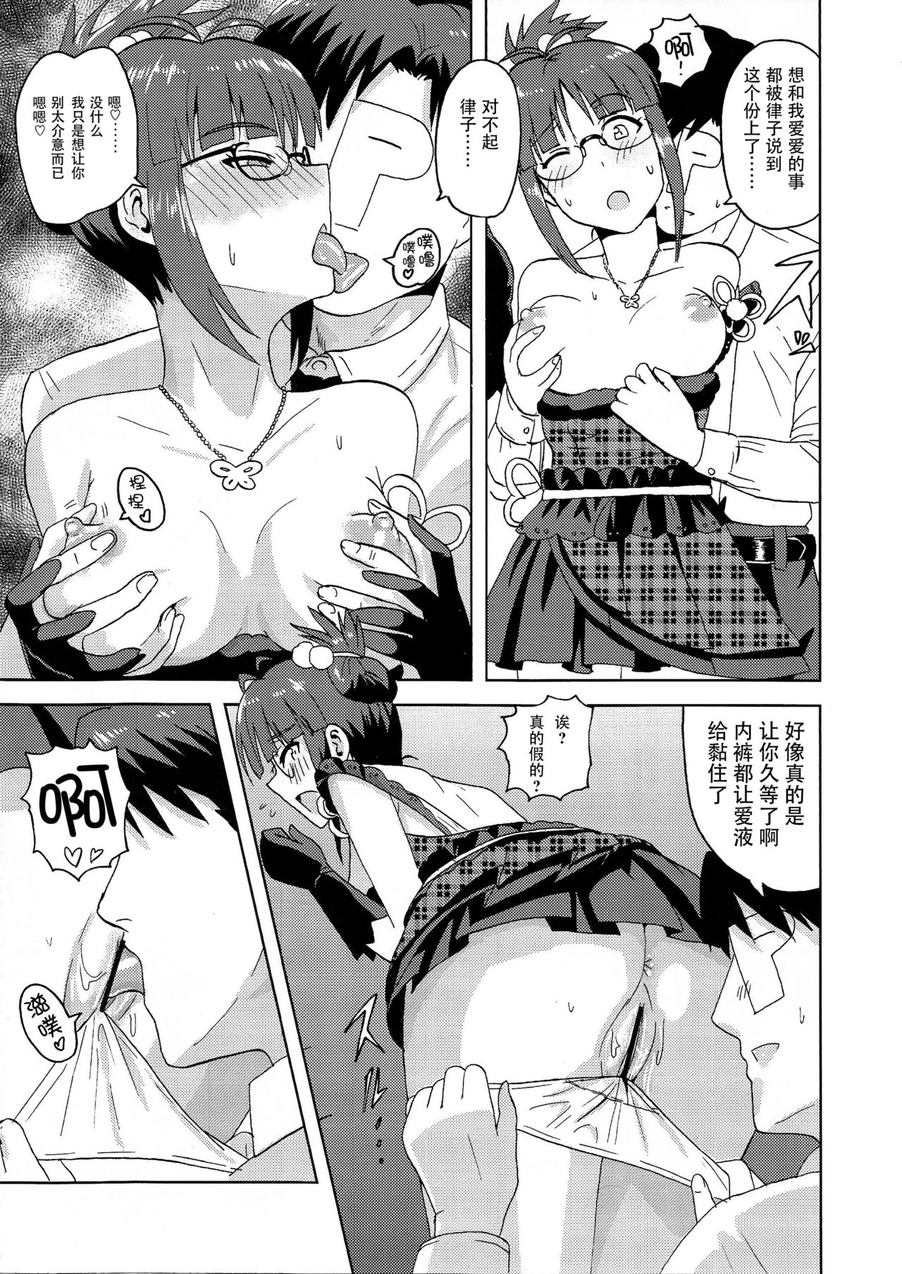 Colorful Ritsuko - Page 17