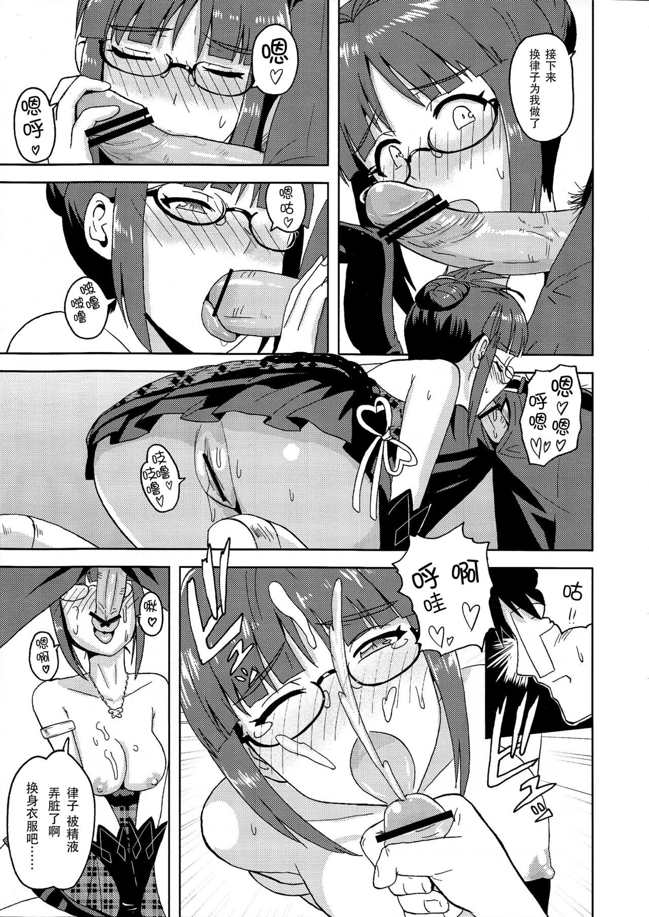 Colorful Ritsuko - Page 19
