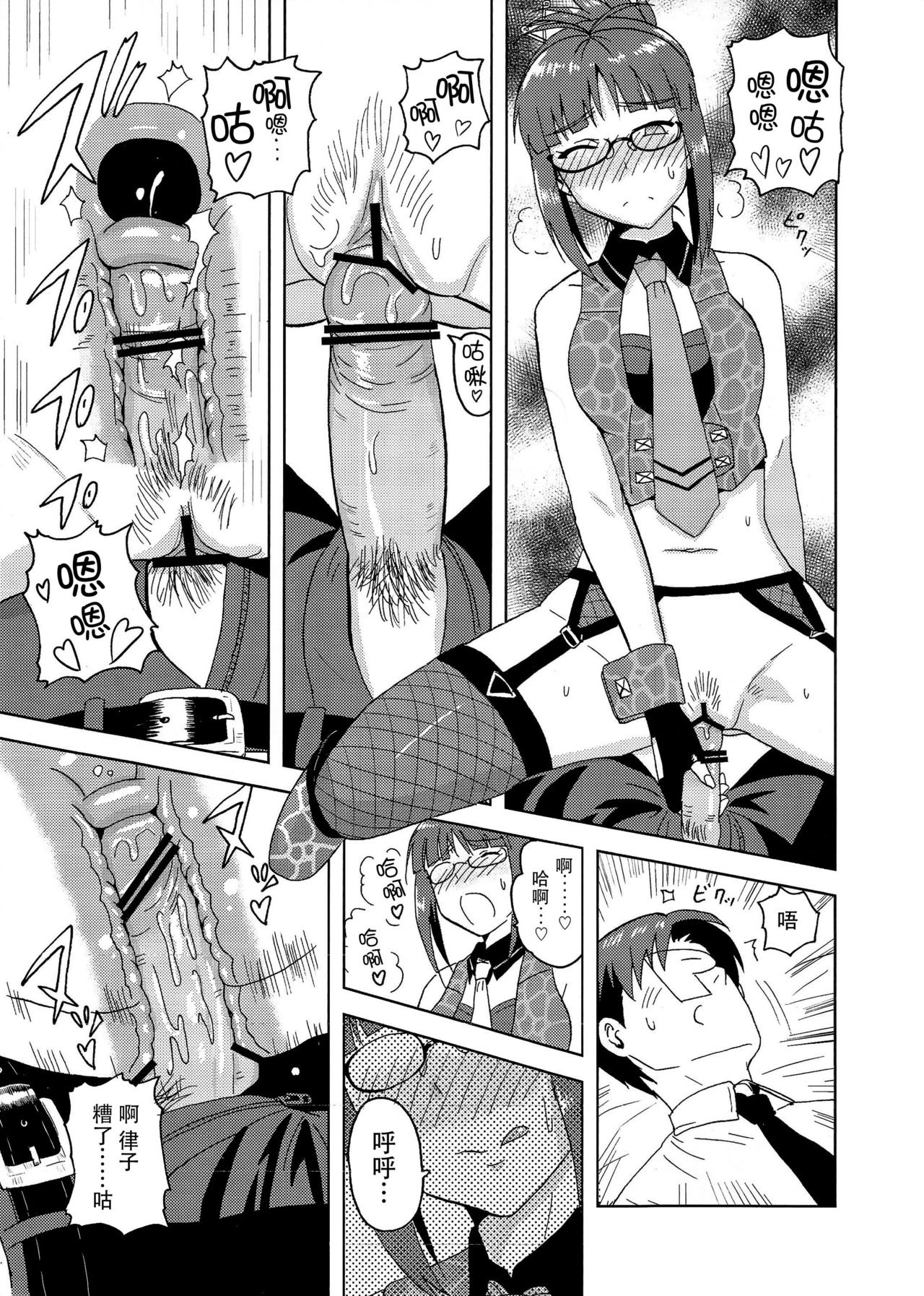 Colorful Ritsuko - Page 23