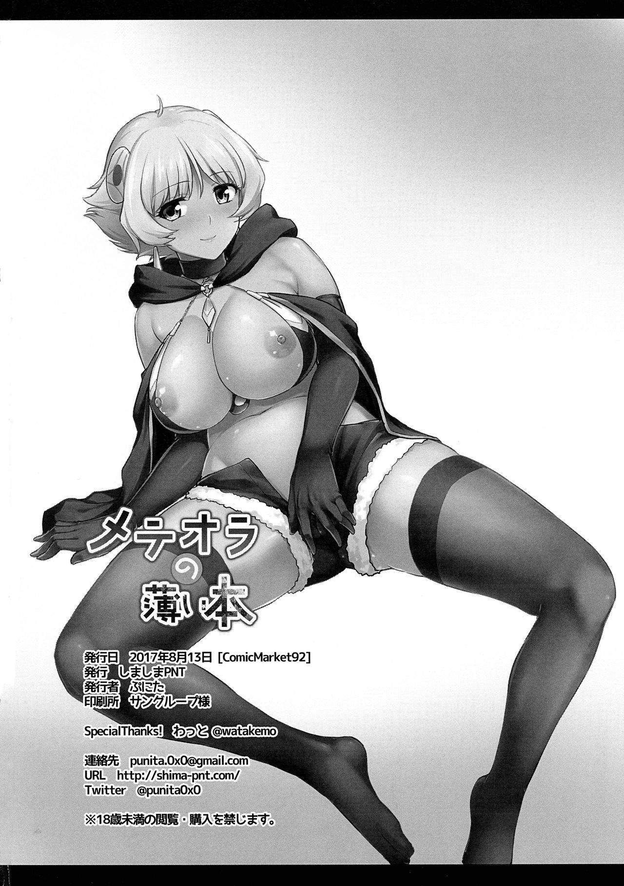 Meteora no Usui Hon | Meteoras thin book - Page 14