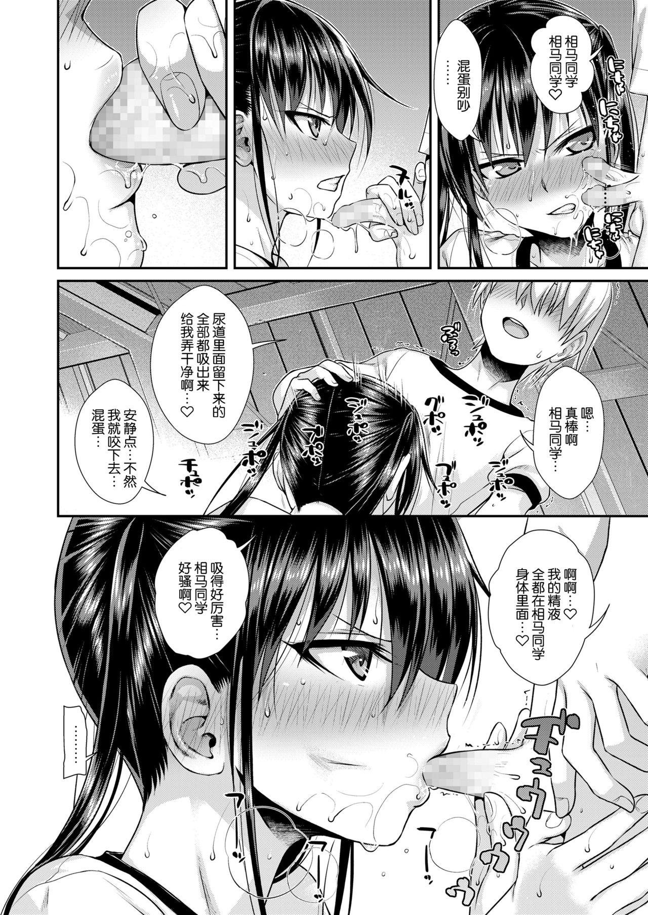 Boku no Tonari no Souma-san | 我的同桌相马亚弓 - Page 27