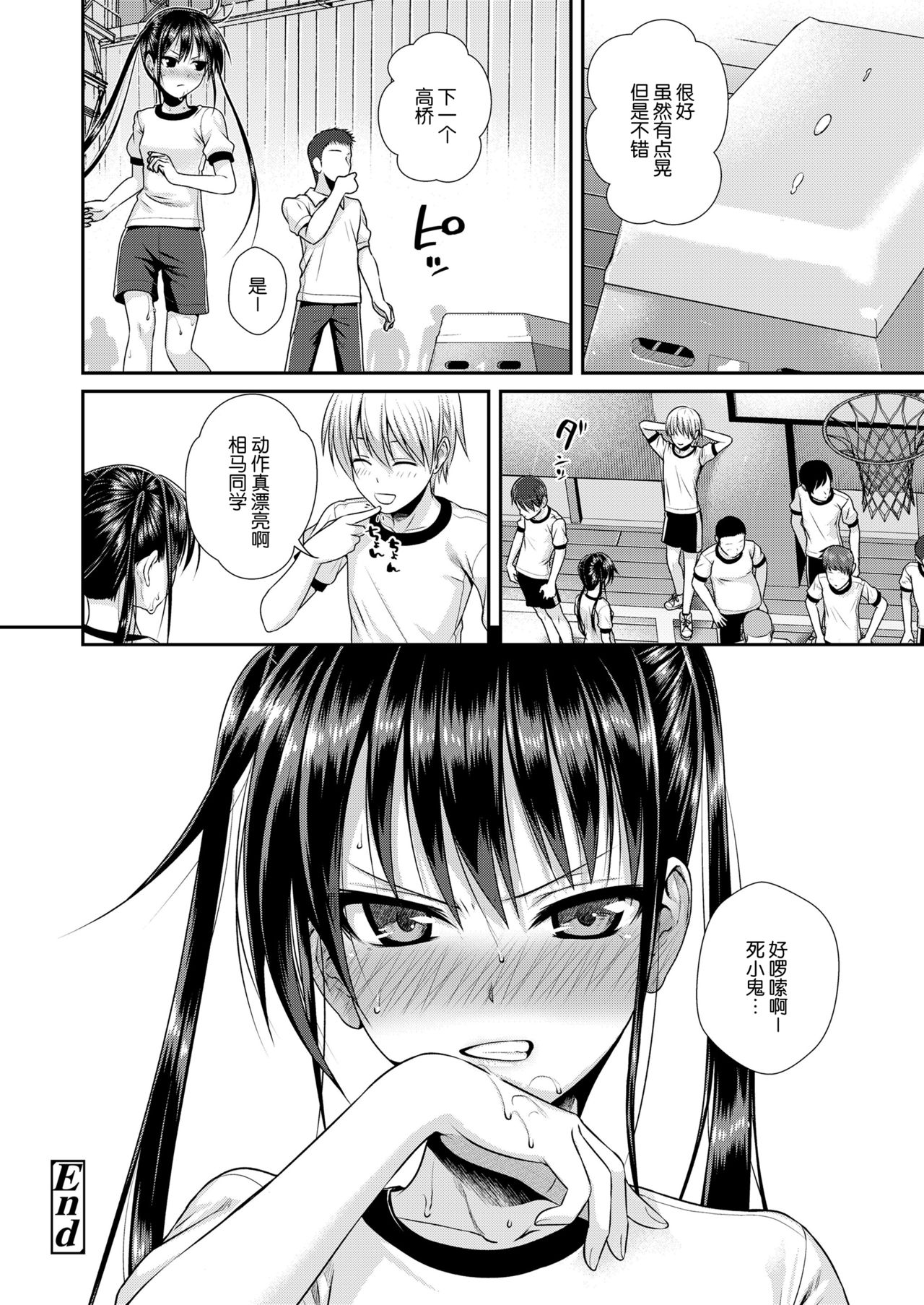 Boku no Tonari no Souma-san | 我的同桌相马亚弓 - Page 29