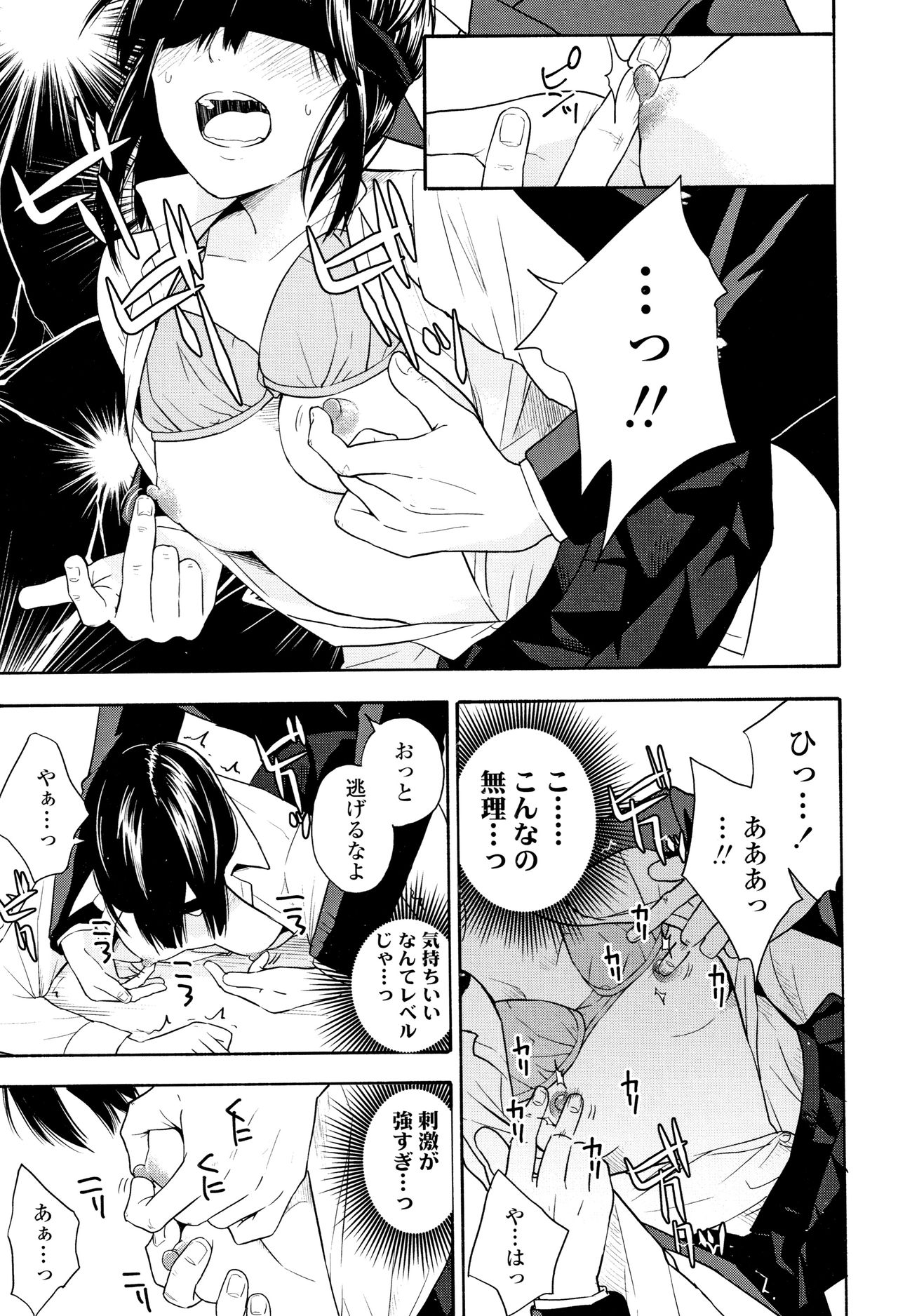 Shishunki no Eros - puberty eros - Page 14