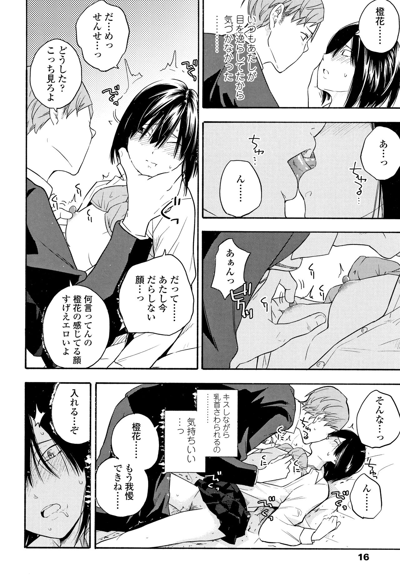 Shishunki no Eros - puberty eros - Page 19