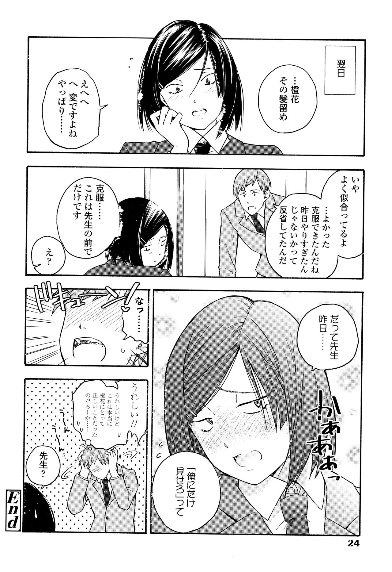 Shishunki no Eros - puberty eros - Page 27
