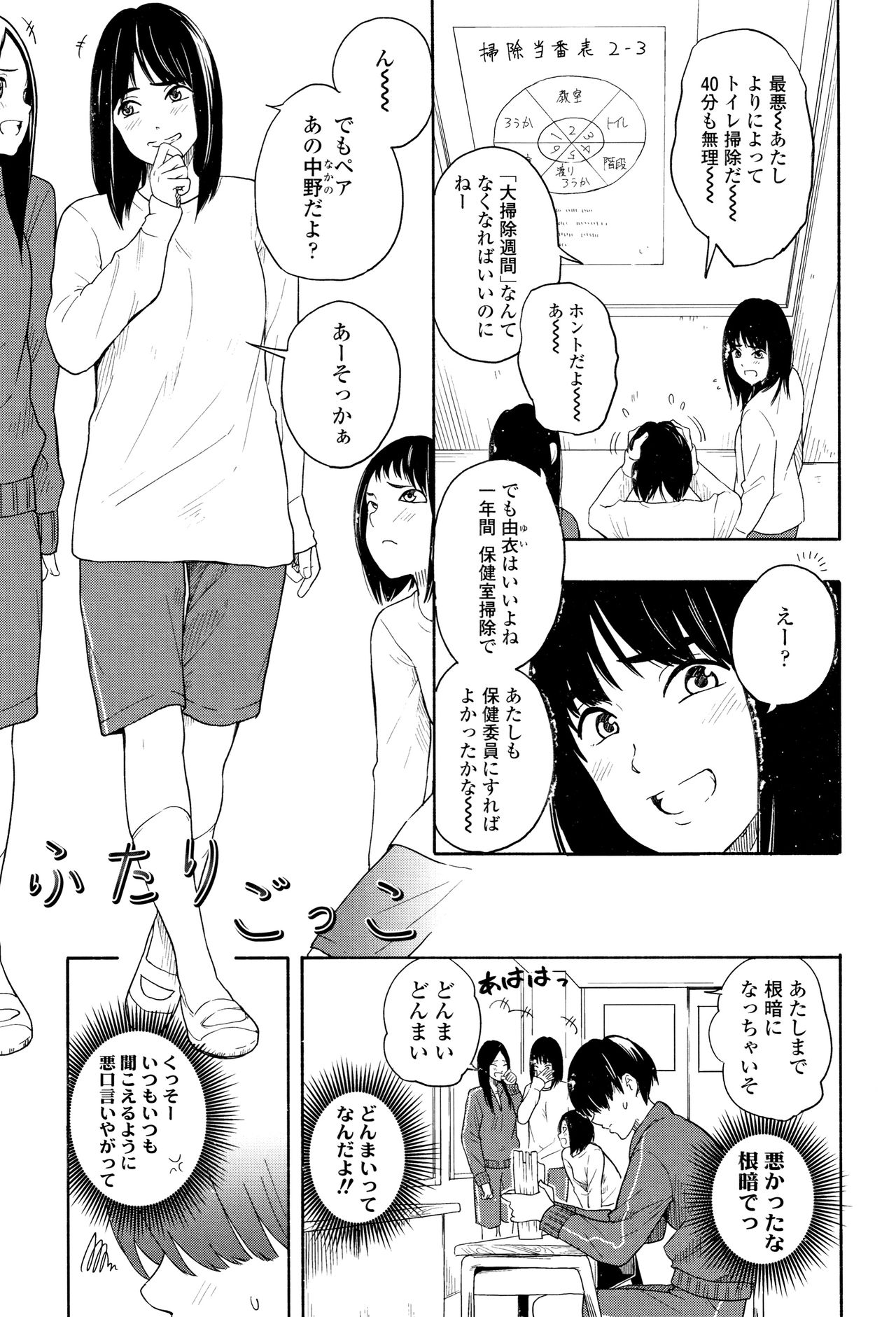 Shishunki no Eros - puberty eros - Page 28